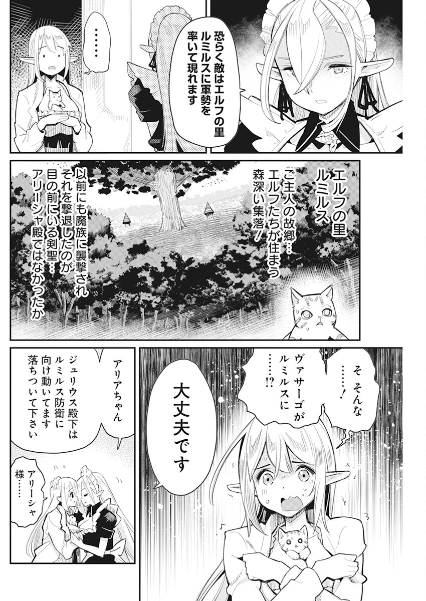 Sランクモンスターの《ベヒーモス》だけど Chap 53 - Next Chap 54