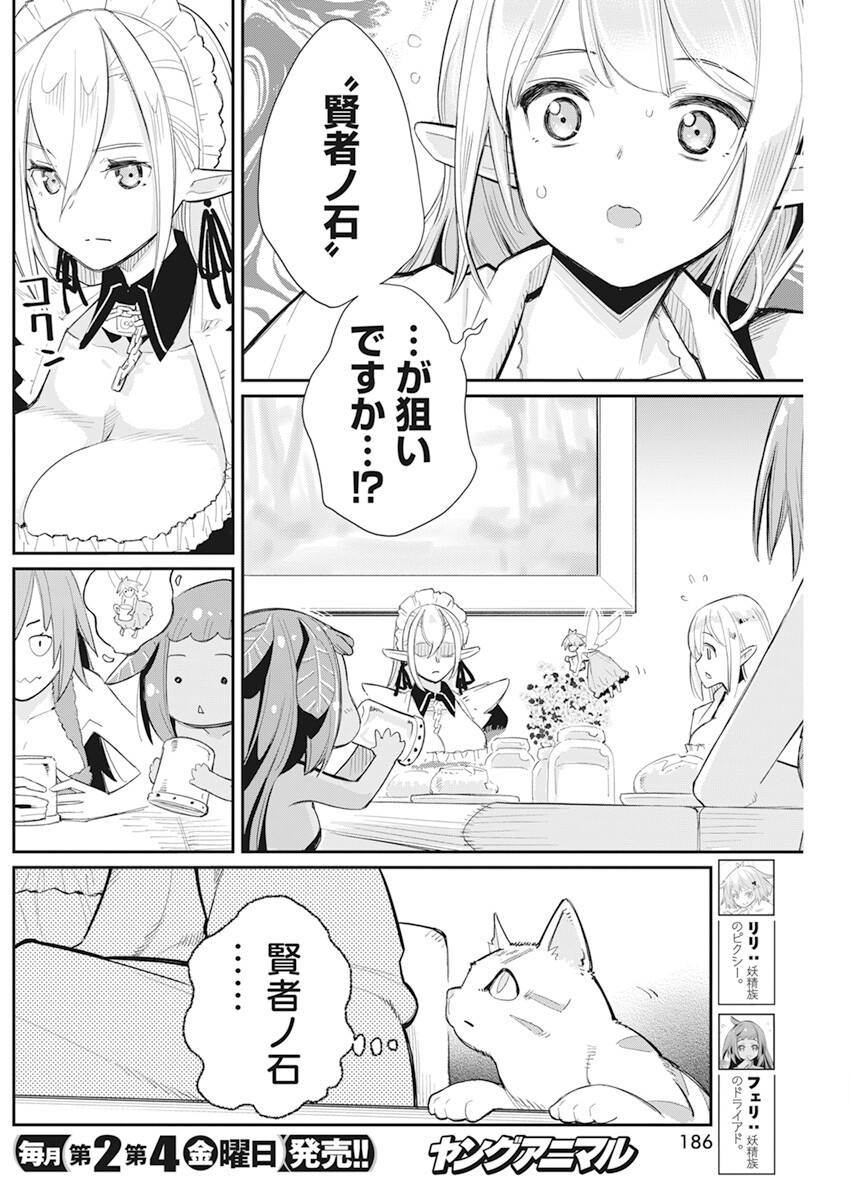 Sランクモンスターの《ベヒーモス》だけど Chap 53 - Next Chap 54