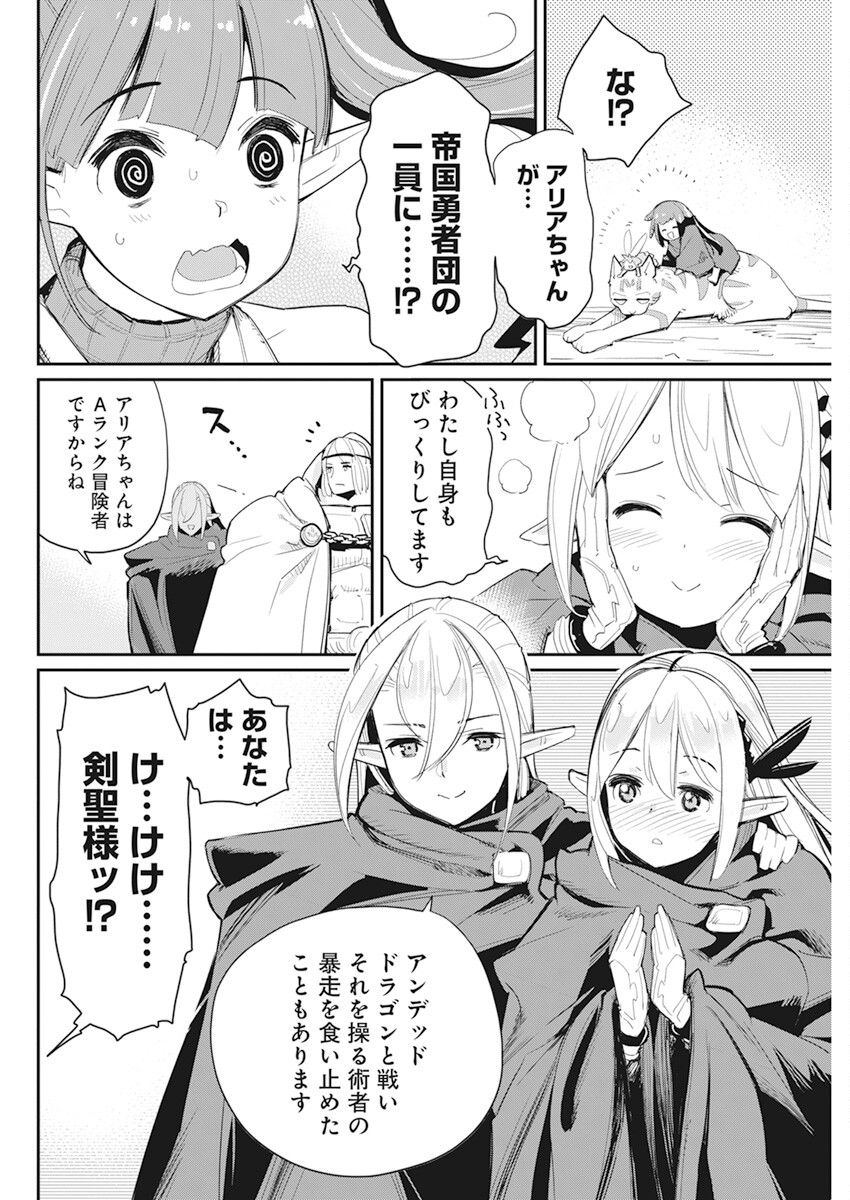 Sランクモンスターの《ベヒーモス》だけど Chap 54 - Next Chap 55