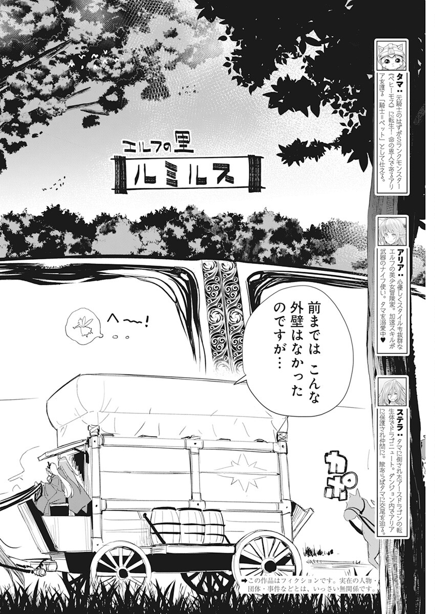 Sランクモンスターの《ベヒーモス》だけど Chap 54 - Next Chap 55