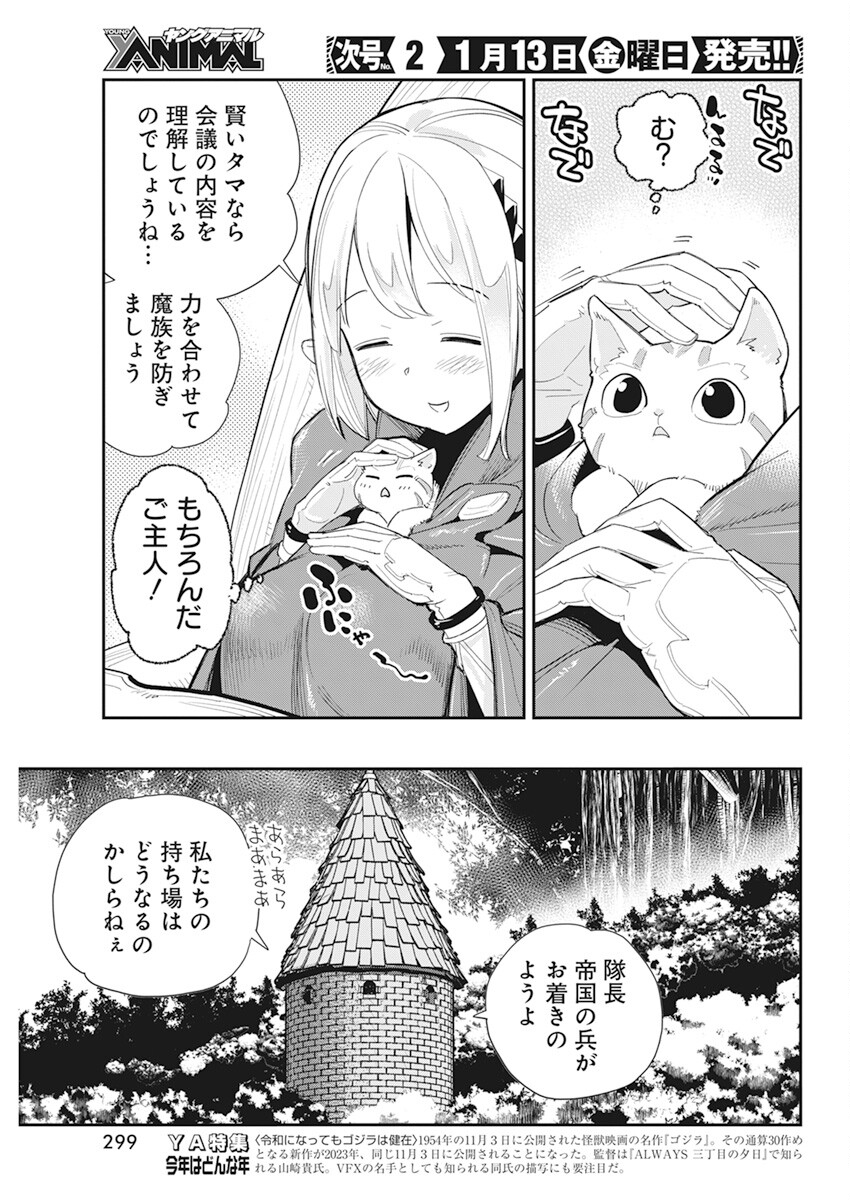 Sランクモンスターの《ベヒーモス》だけど Chap 54 - Next Chap 55