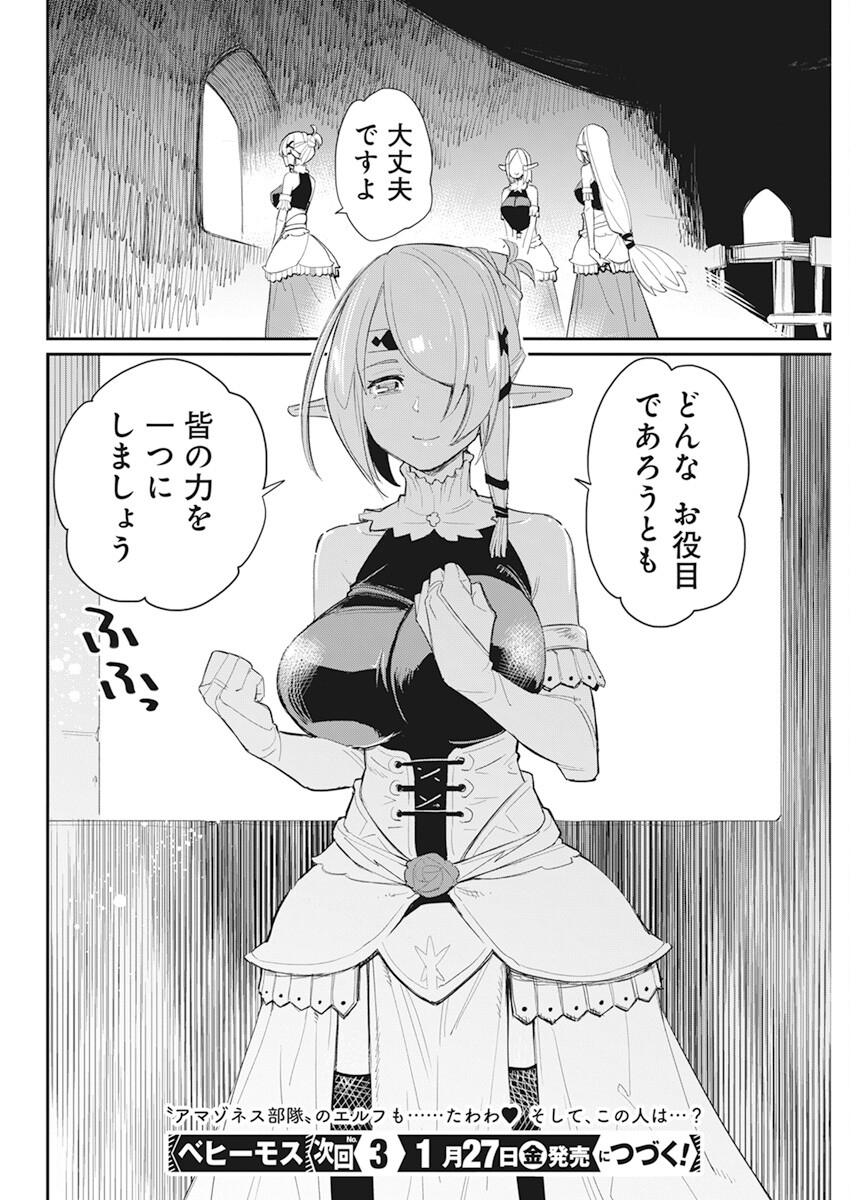 Sランクモンスターの《ベヒーモス》だけど Chap 54 - Next Chap 55