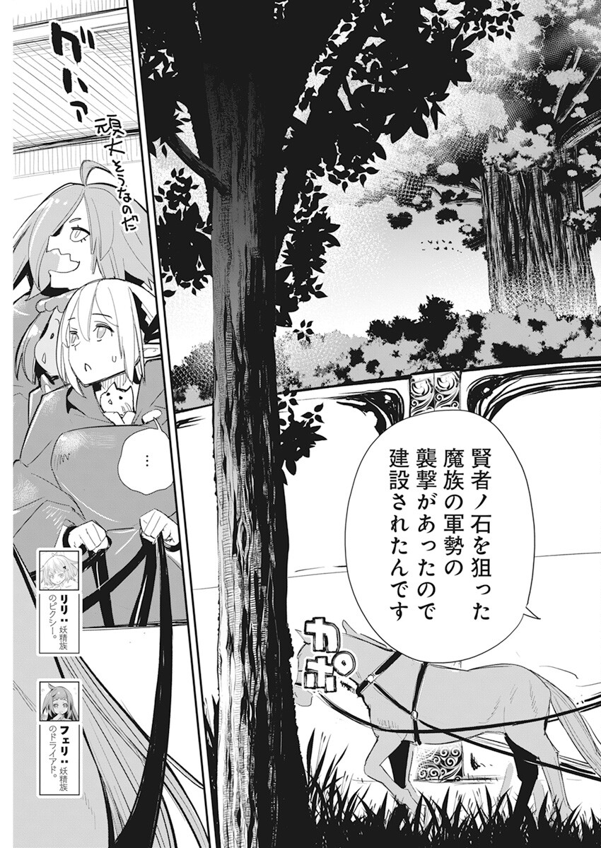 Sランクモンスターの《ベヒーモス》だけど Chap 54 - Next Chap 55