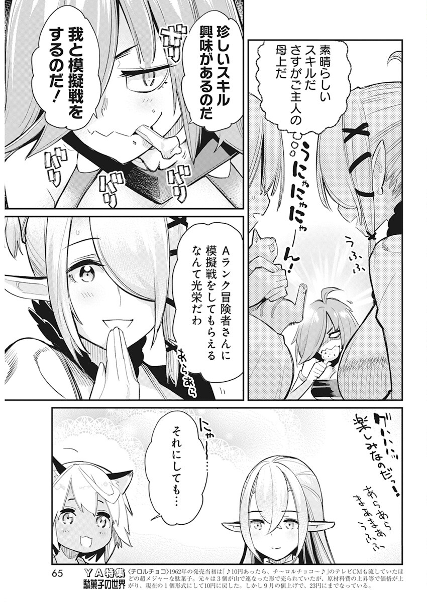 Sランクモンスターの《ベヒーモス》だけど Chap 55 - Next Chap 56