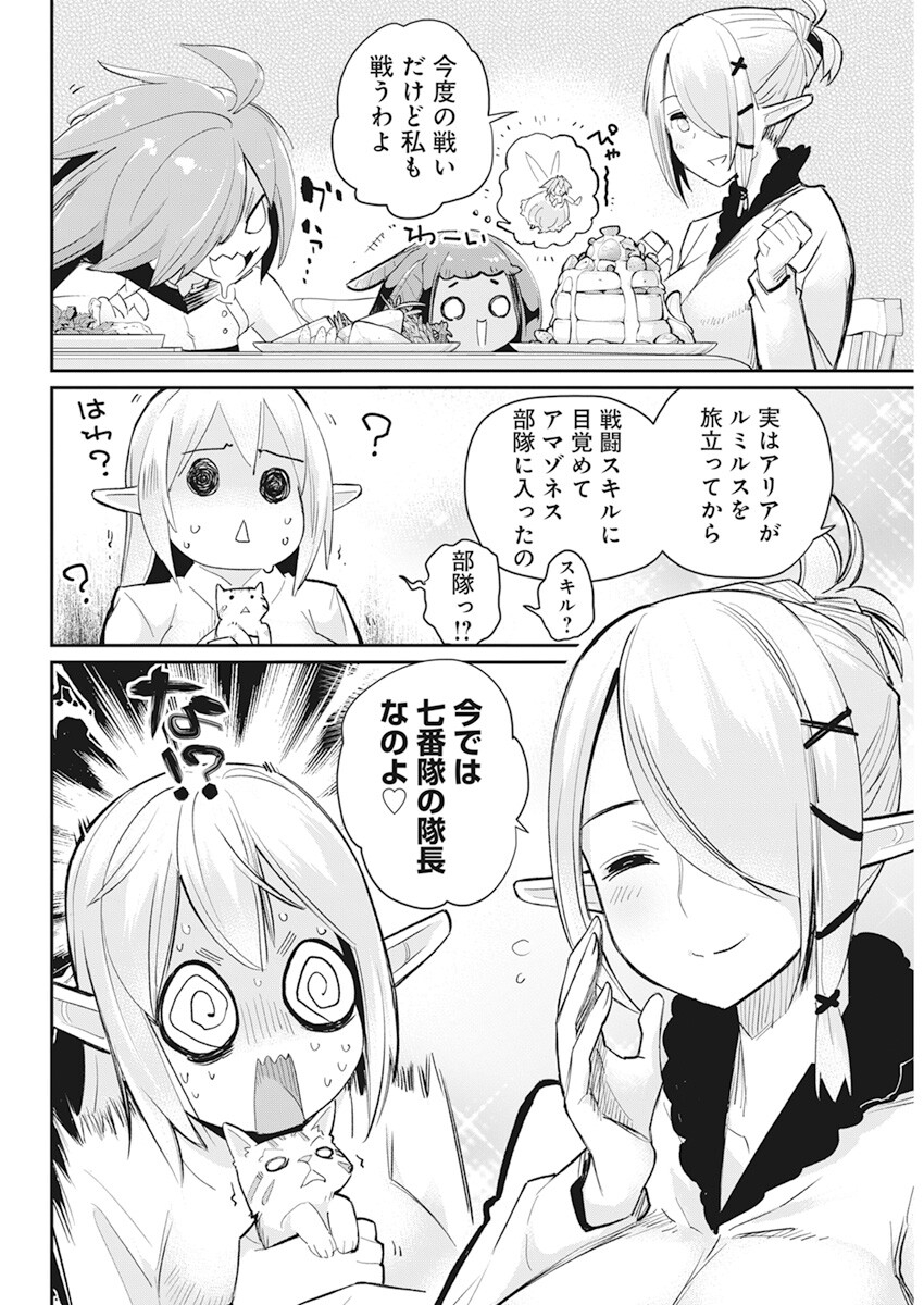 Sランクモンスターの《ベヒーモス》だけど Chap 55 - Next Chap 56