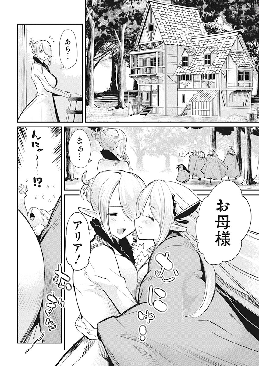 Sランクモンスターの《ベヒーモス》だけど Chap 55 - Next Chap 56