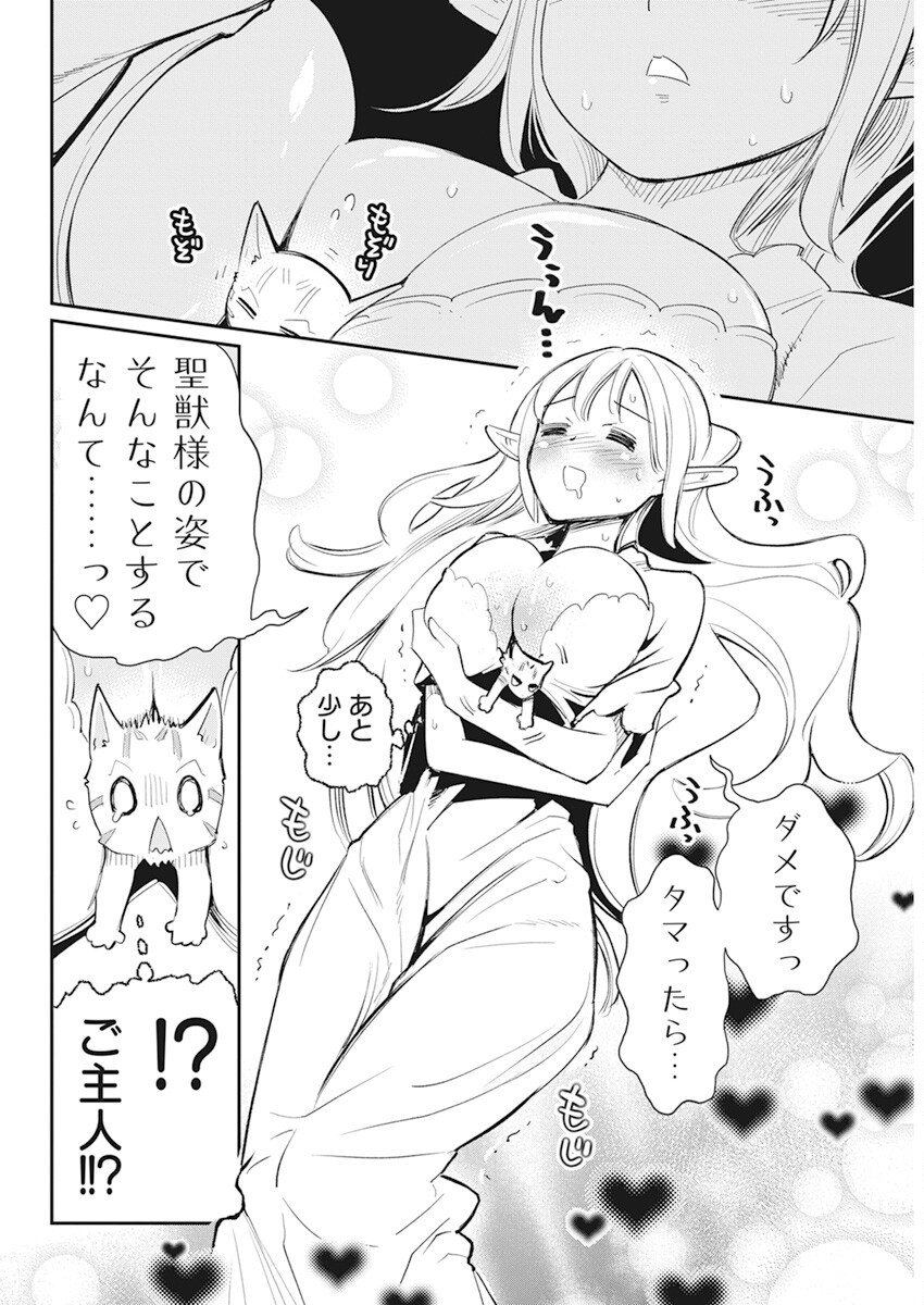 Sランクモンスターの《ベヒーモス》だけど Chap 55 - Next Chap 56