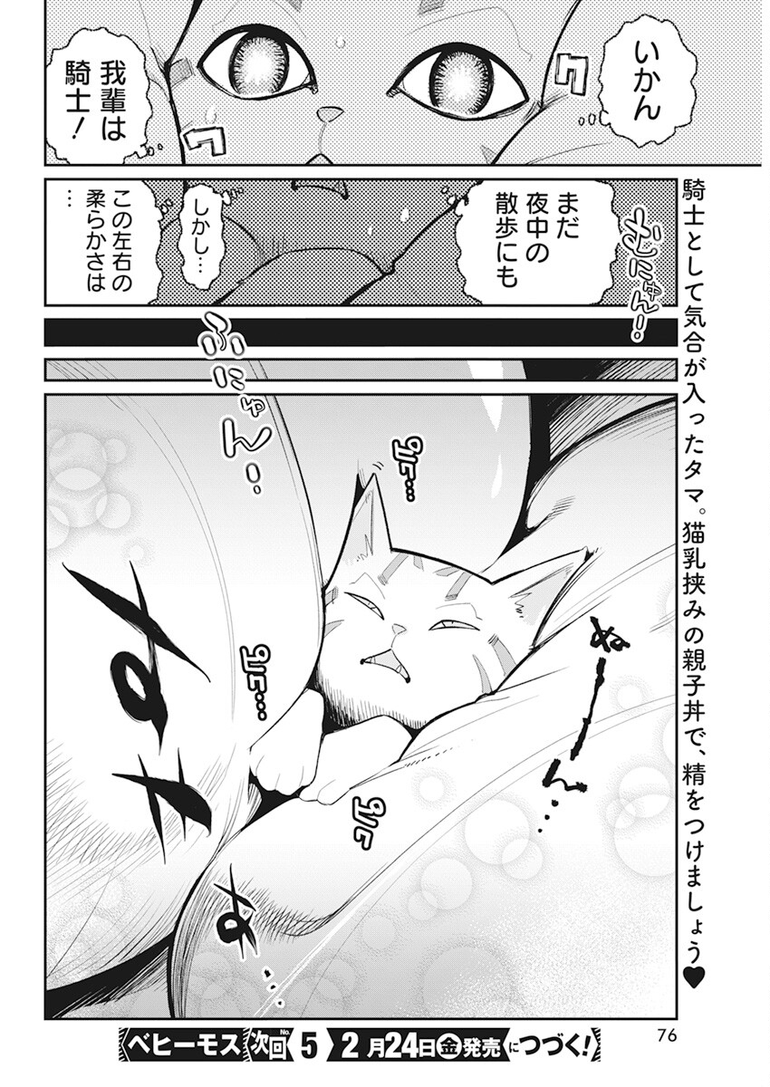 Sランクモンスターの《ベヒーモス》だけど Chap 55 - Next Chap 56