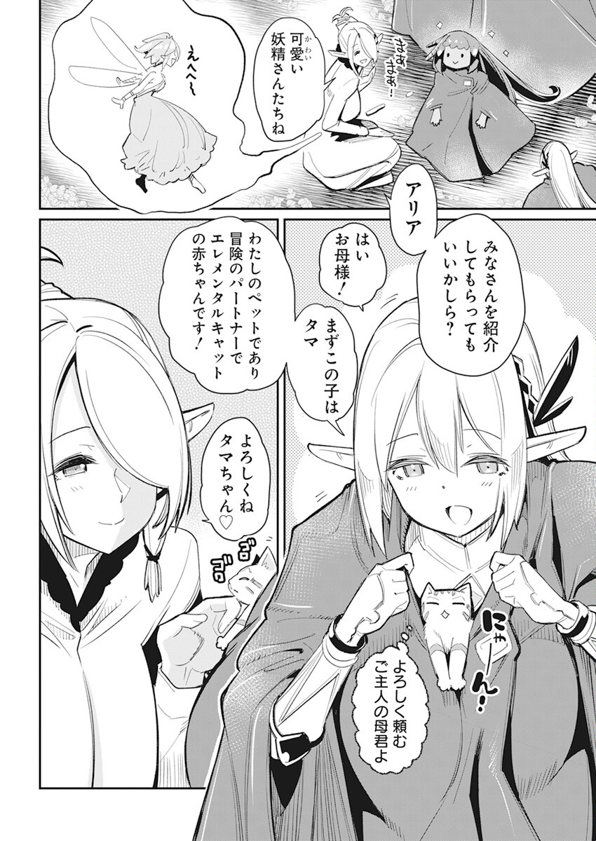 Sランクモンスターの《ベヒーモス》だけど Chap 55 - Next Chap 56