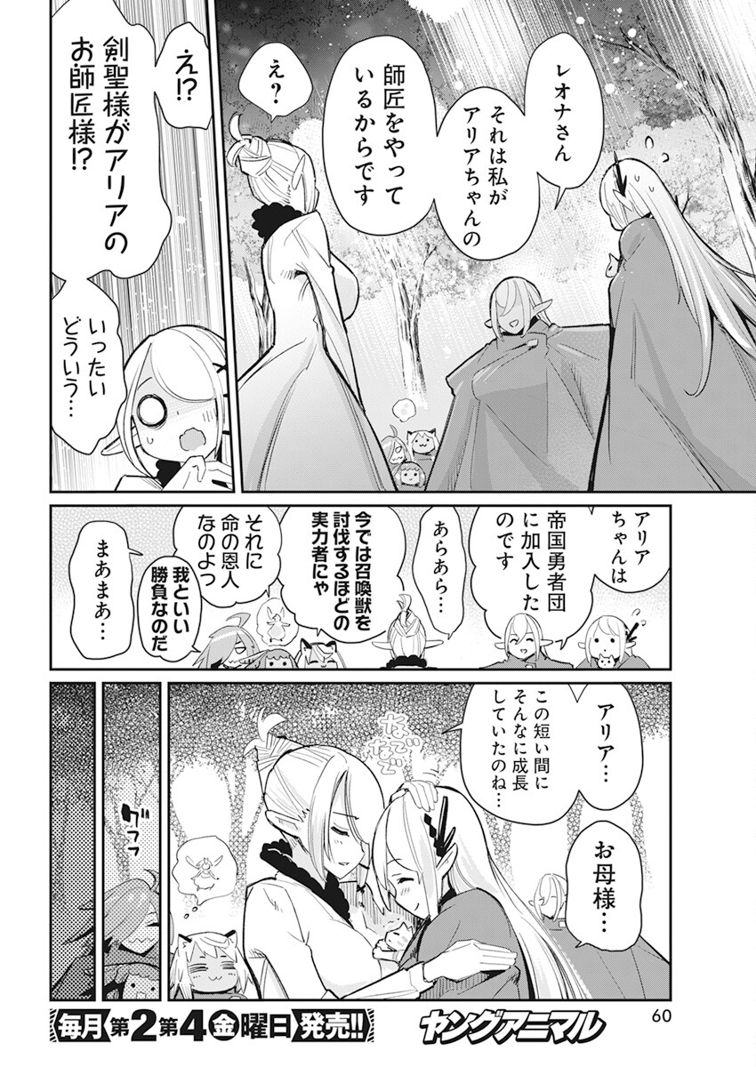 Sランクモンスターの《ベヒーモス》だけど Chap 55 - Next Chap 56