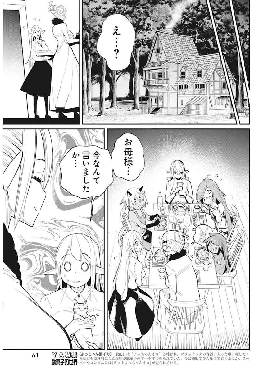 Sランクモンスターの《ベヒーモス》だけど Chap 55 - Next Chap 56