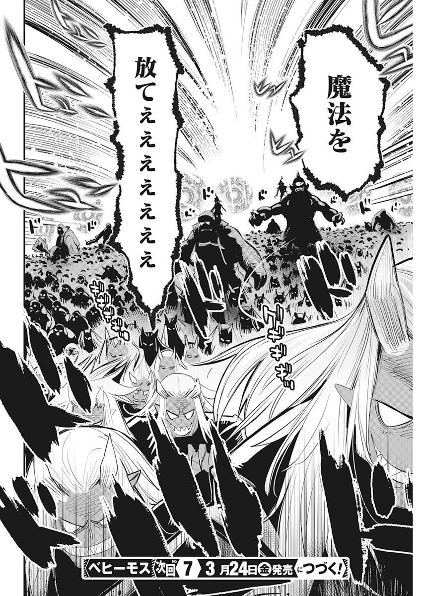 Sランクモンスターの《ベヒーモス》だけど Chap 56 - Next Chap 57