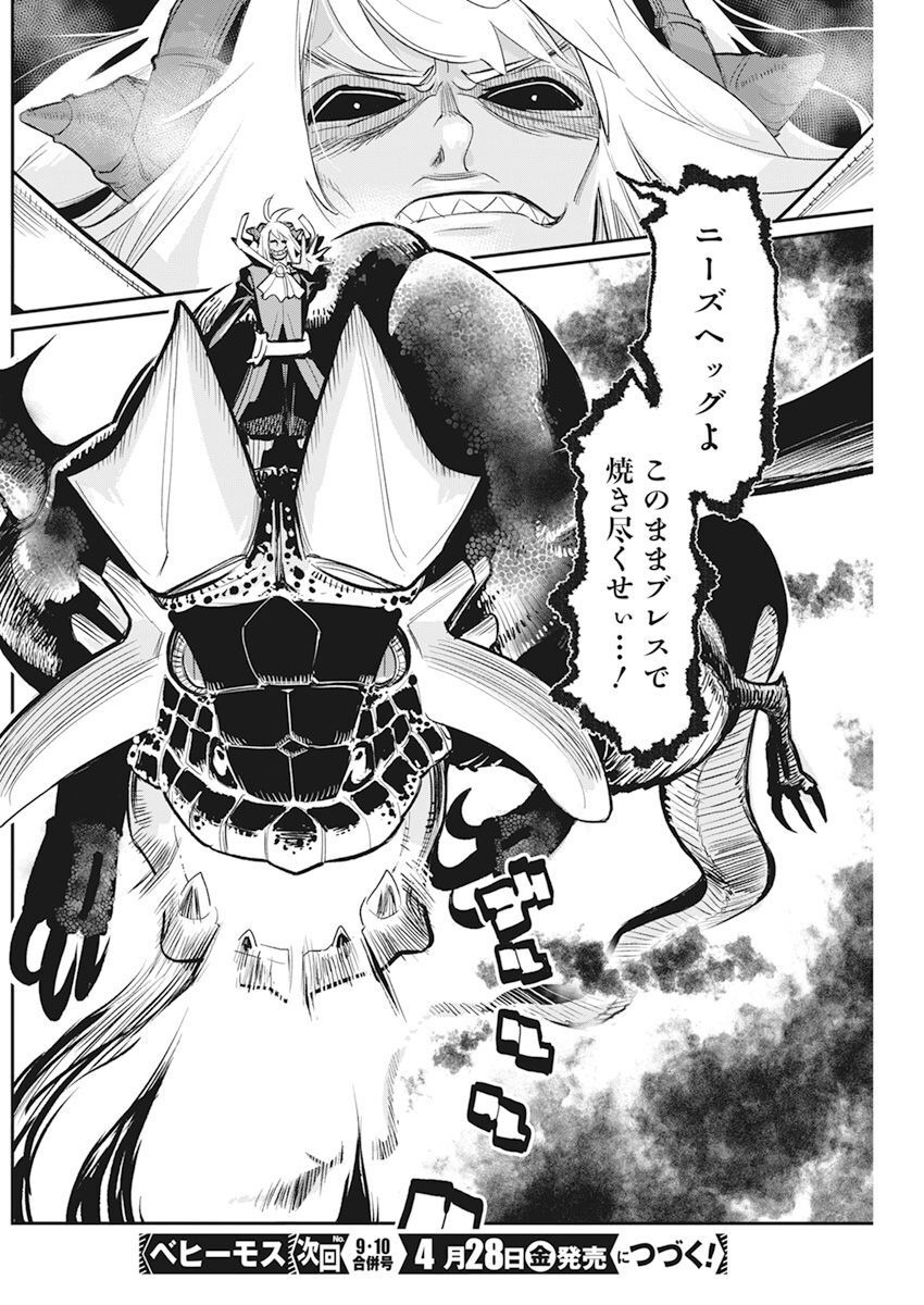 Sランクモンスターの《ベヒーモス》だけど Chap 57 - Next Chap 58
