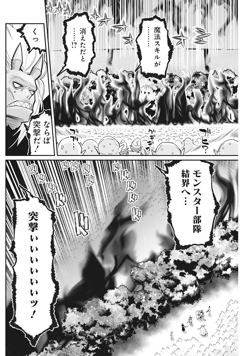 Sランクモンスターの《ベヒーモス》だけど Chap 57 - Next Chap 58