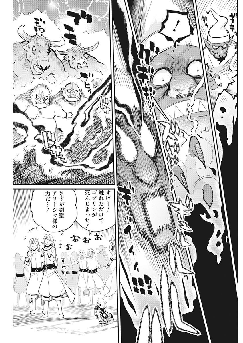 Sランクモンスターの《ベヒーモス》だけど Chap 57 - Next Chap 58