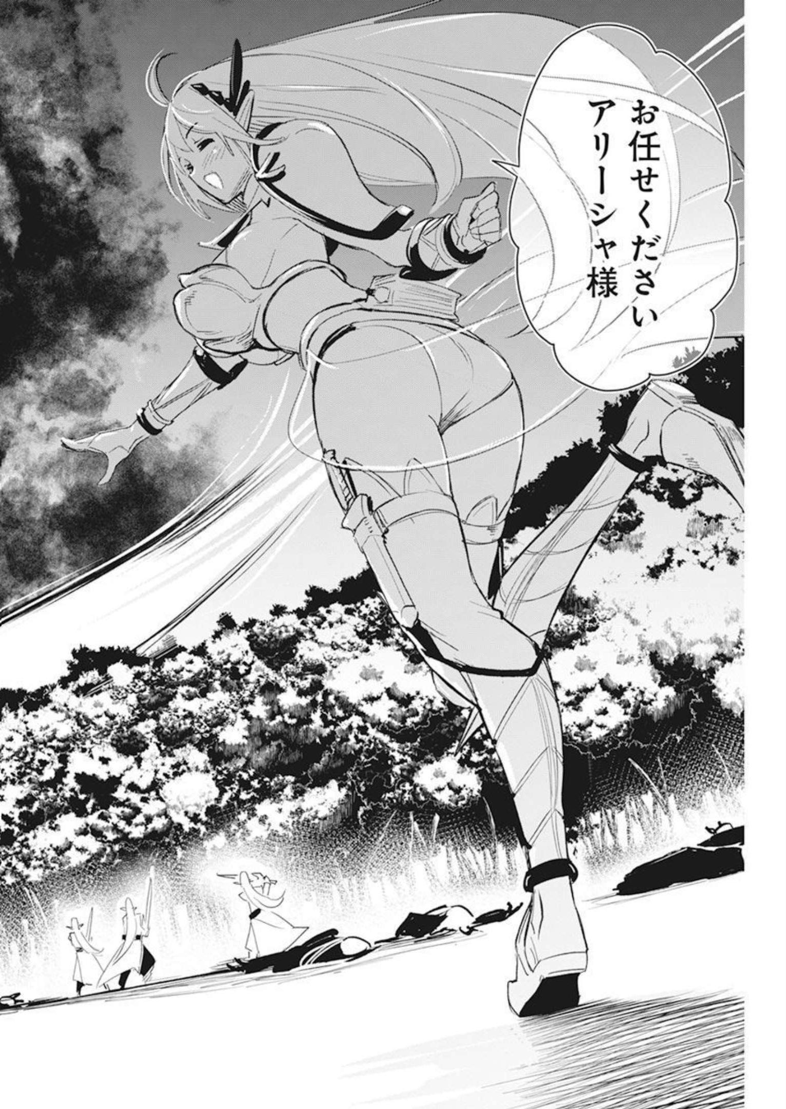 Sランクモンスターの《ベヒーモス》だけど Chap 58 - Next Chap 59