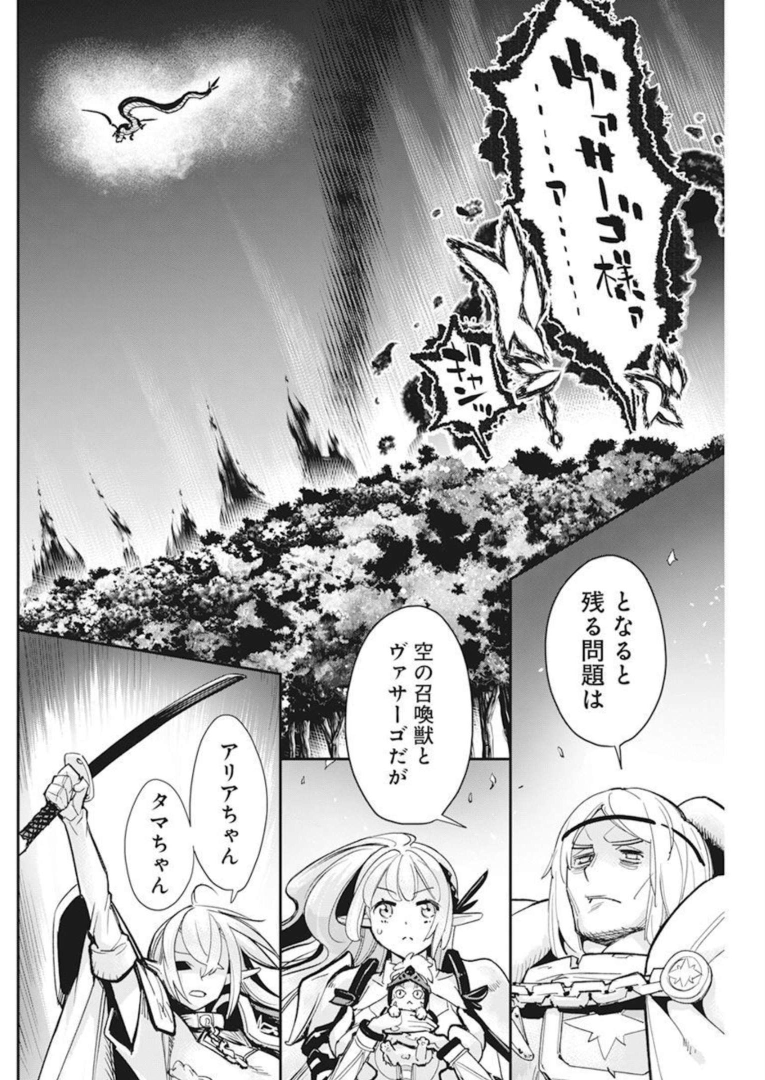 Sランクモンスターの《ベヒーモス》だけど Chap 58 - Next Chap 59