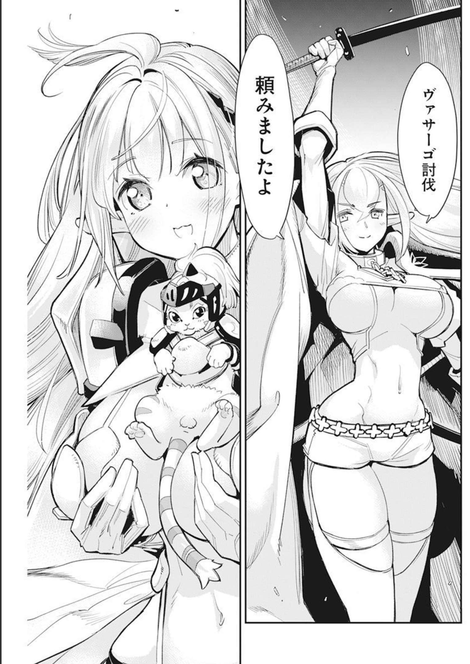 Sランクモンスターの《ベヒーモス》だけど Chap 58 - Next Chap 59