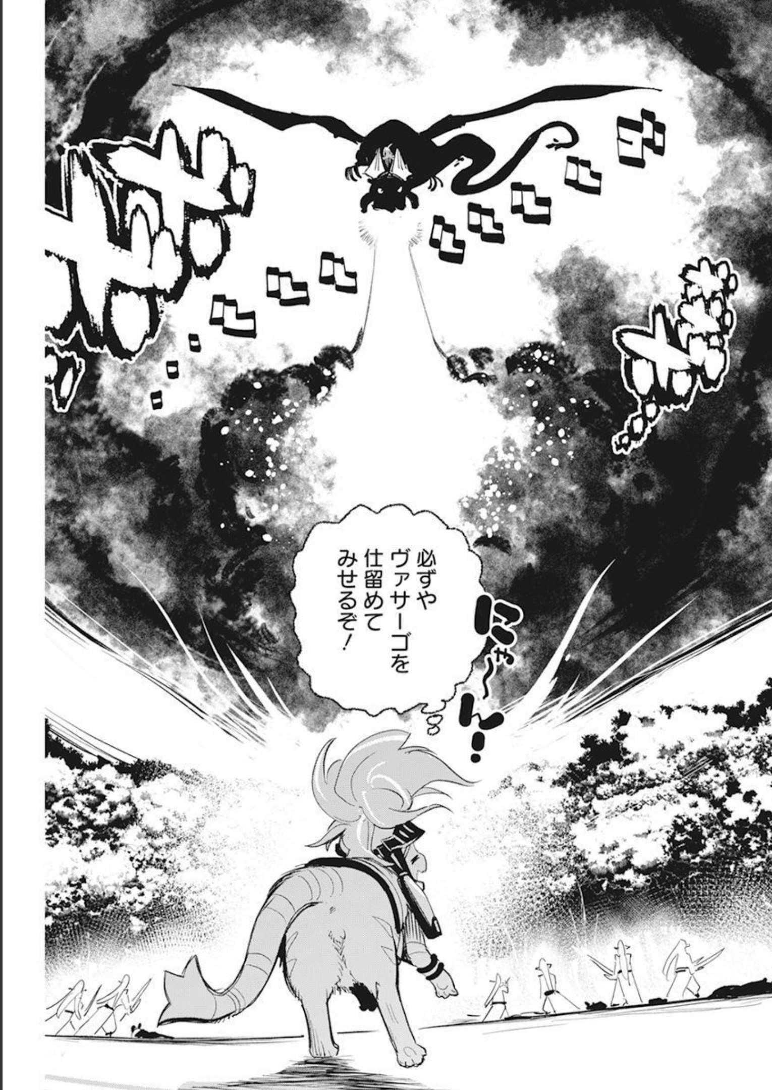 Sランクモンスターの《ベヒーモス》だけど Chap 58 - Next Chap 59