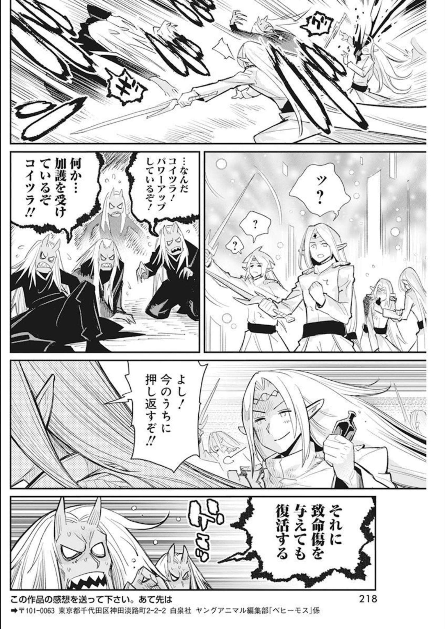 Sランクモンスターの《ベヒーモス》だけど Chap 58 - Next Chap 59