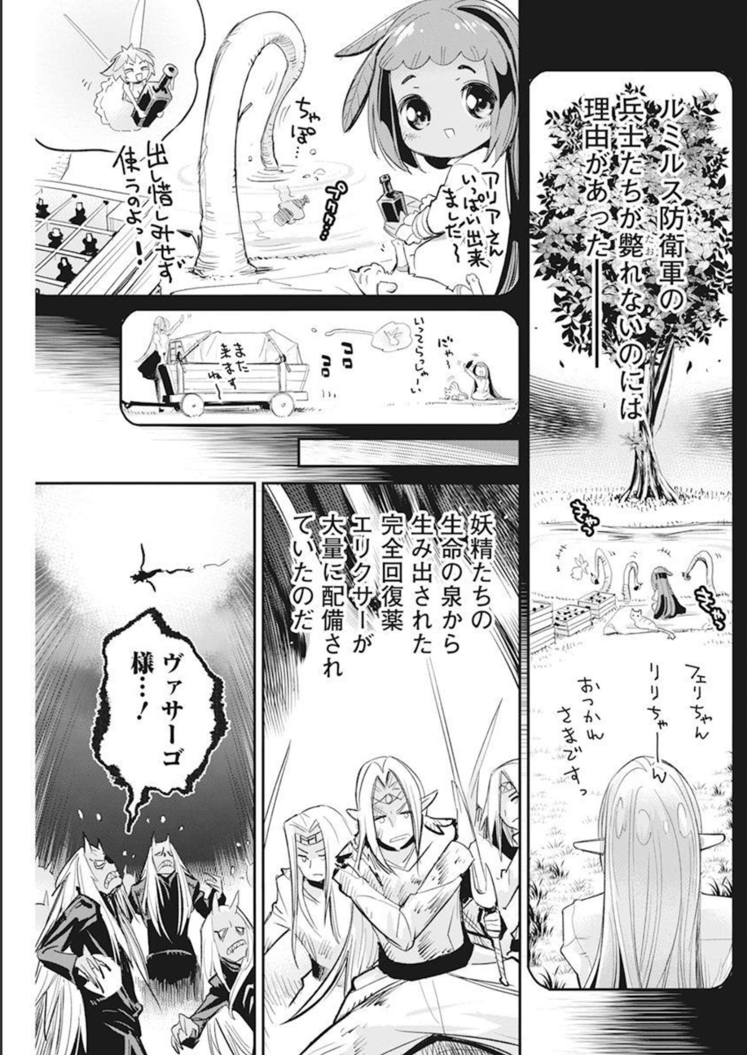 Sランクモンスターの《ベヒーモス》だけど Chap 58 - Next Chap 59