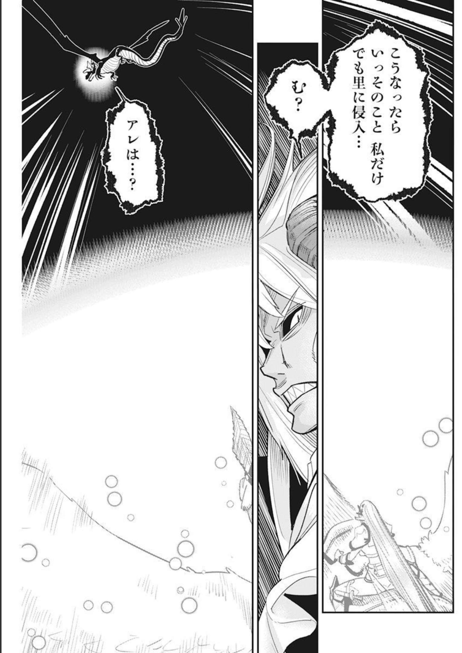 Sランクモンスターの《ベヒーモス》だけど Chap 58 - Next Chap 59