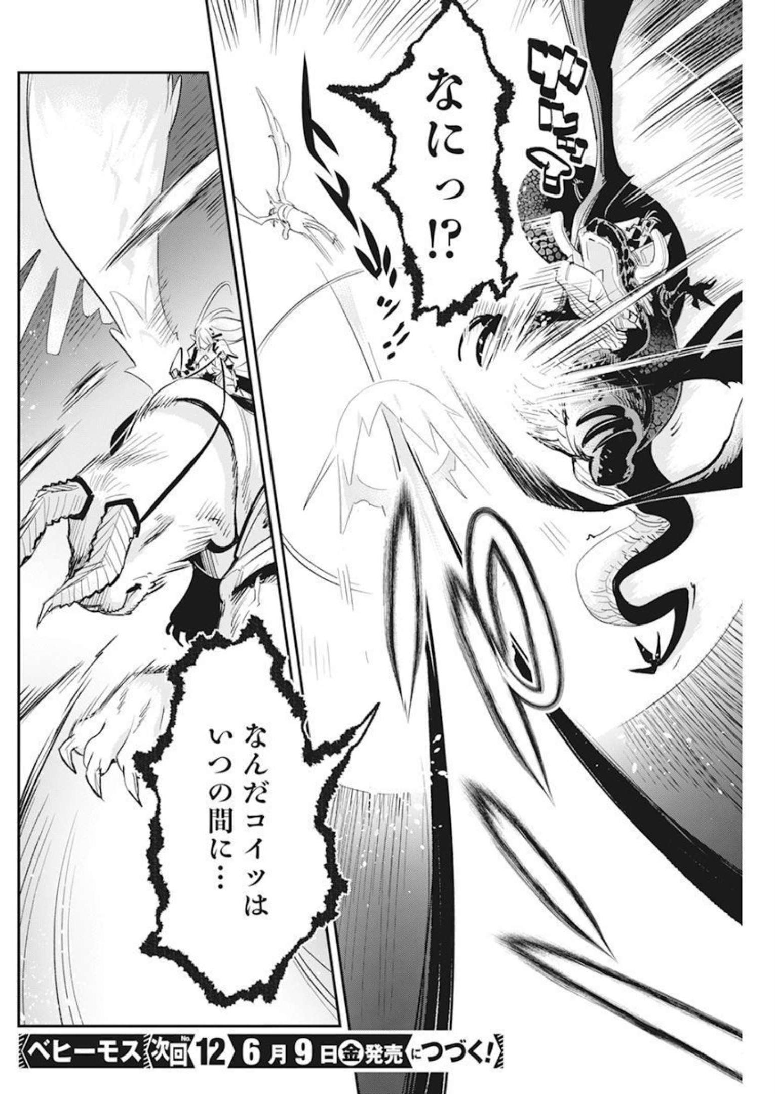 Sランクモンスターの《ベヒーモス》だけど Chap 58 - Next Chap 59