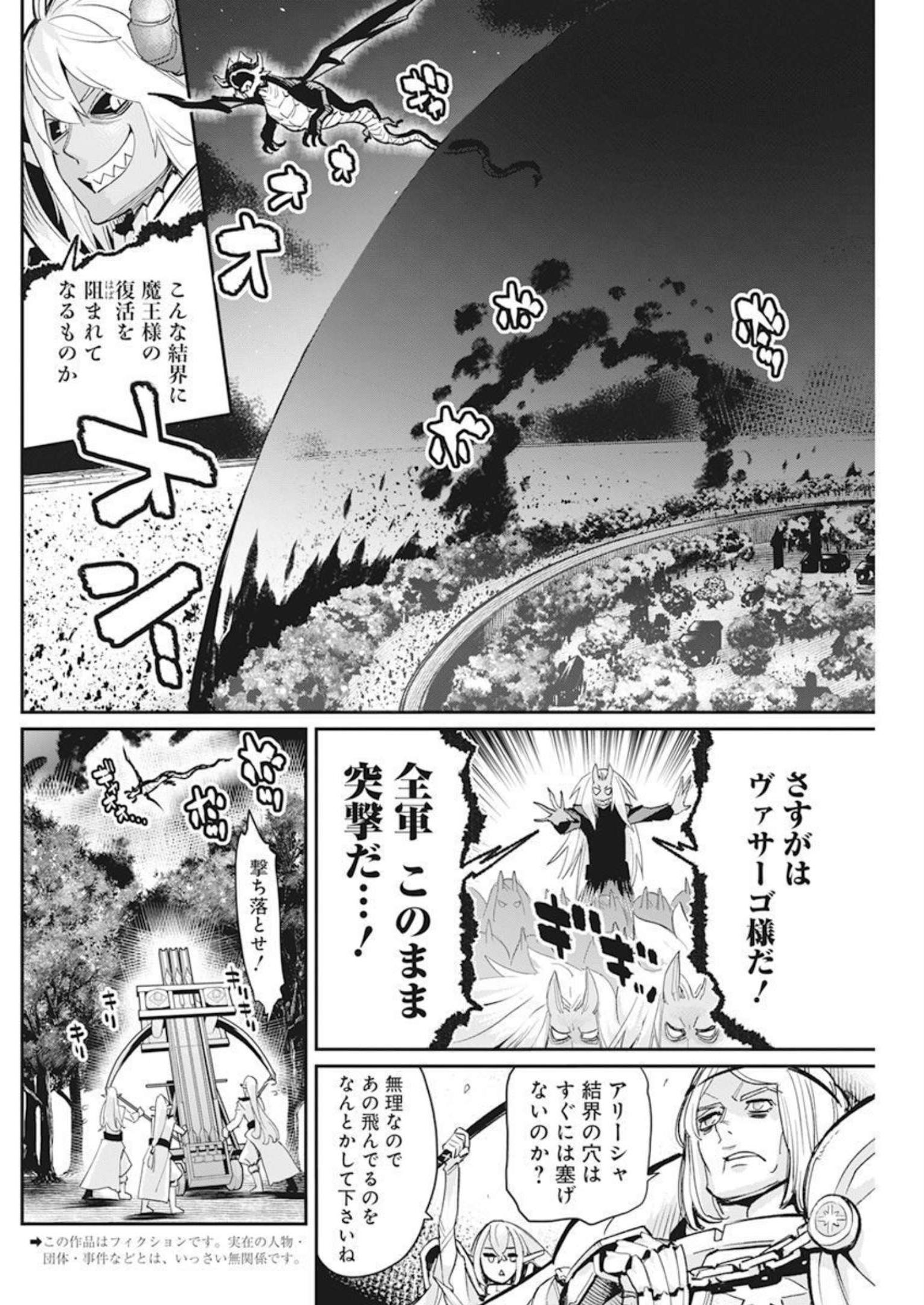 Sランクモンスターの《ベヒーモス》だけど Chap 58 - Next Chap 59