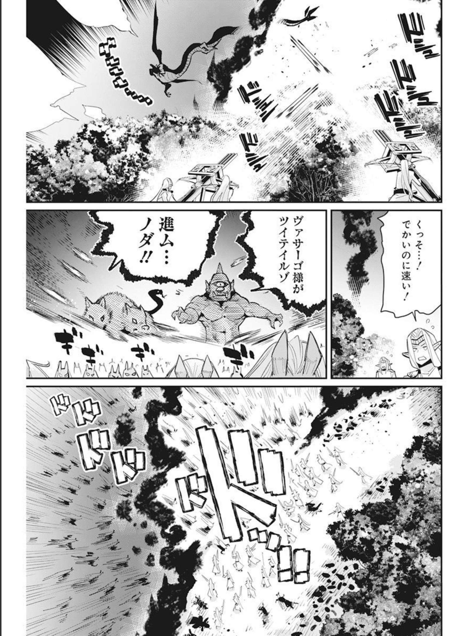 Sランクモンスターの《ベヒーモス》だけど Chap 58 - Next Chap 59