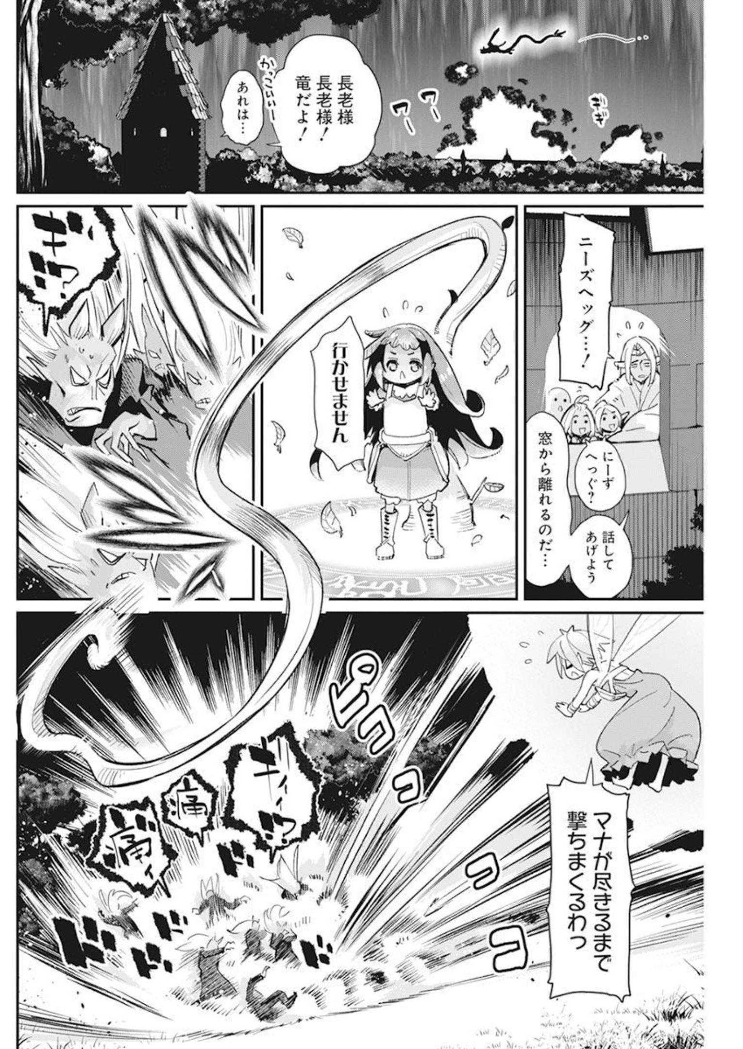 Sランクモンスターの《ベヒーモス》だけど Chap 58 - Next Chap 59