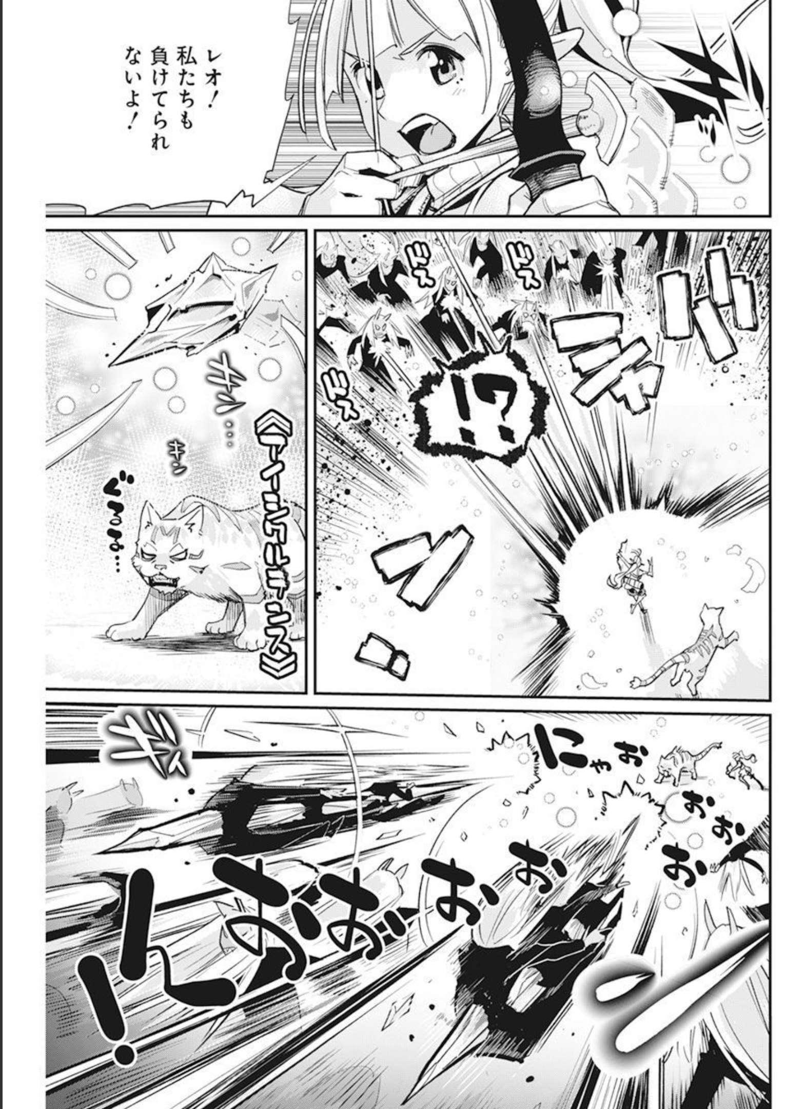 Sランクモンスターの《ベヒーモス》だけど Chap 58 - Next Chap 59
