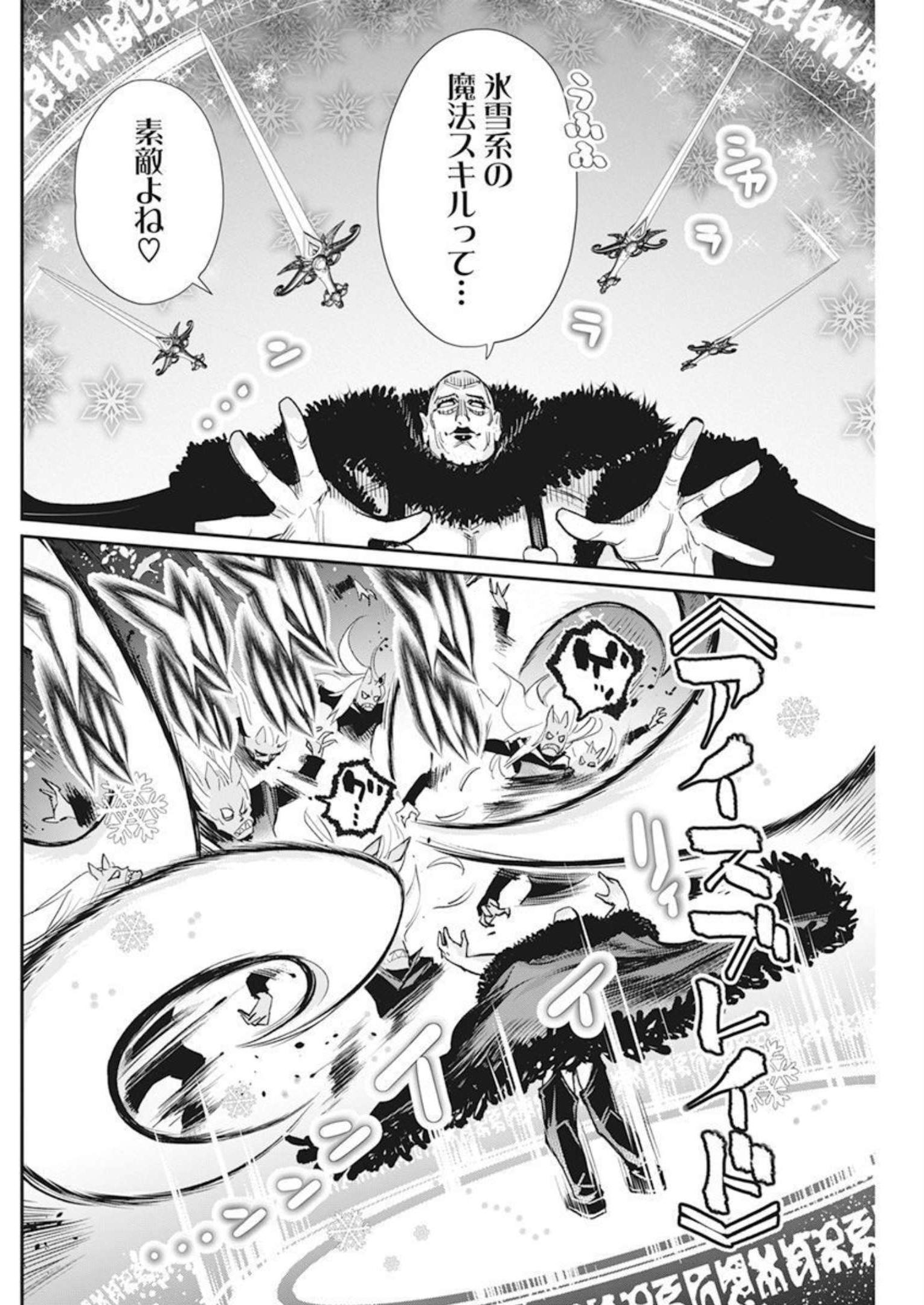 Sランクモンスターの《ベヒーモス》だけど Chap 58 - Next Chap 59