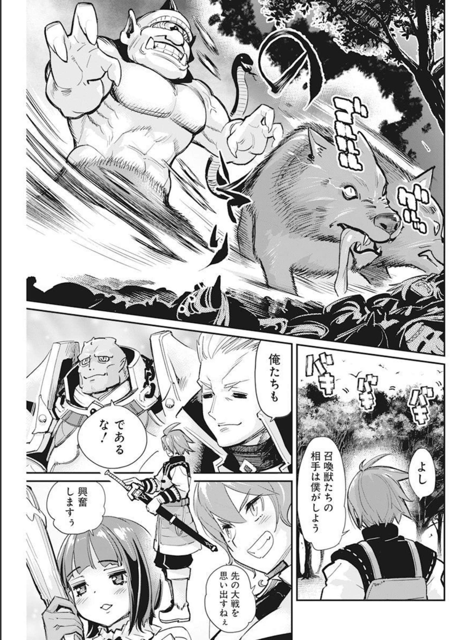 Sランクモンスターの《ベヒーモス》だけど Chap 58 - Next Chap 59