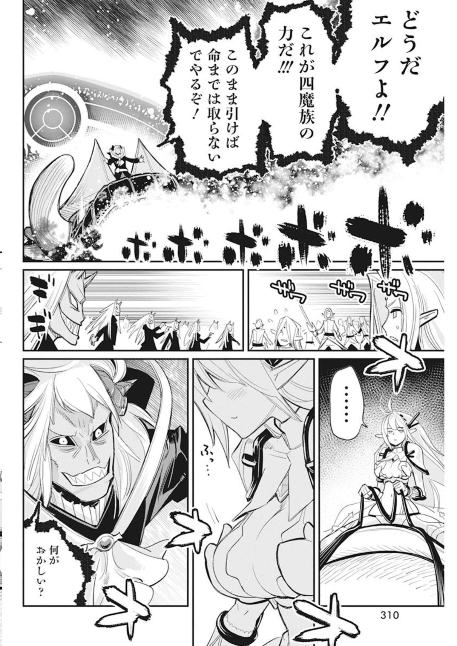 Sランクモンスターの《ベヒーモス》だけど Chap 59 - Next Chap 60