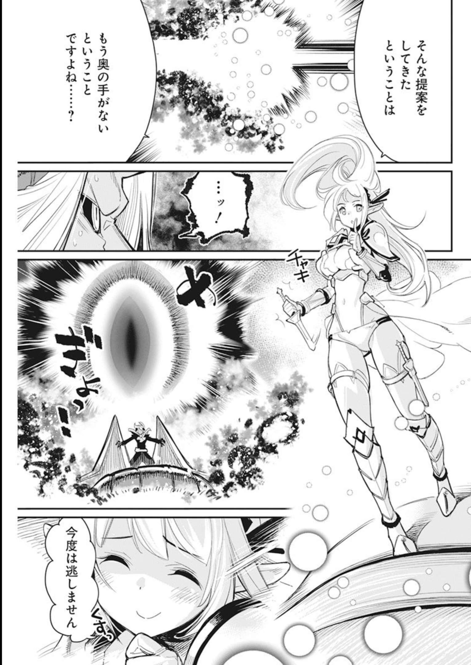 Sランクモンスターの《ベヒーモス》だけど Chap 59 - Next Chap 60