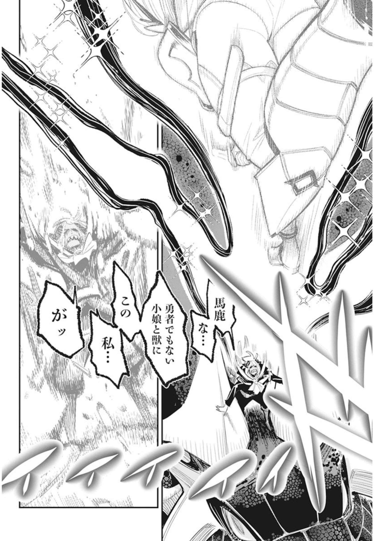 Sランクモンスターの《ベヒーモス》だけど Chap 59 - Next Chap 60