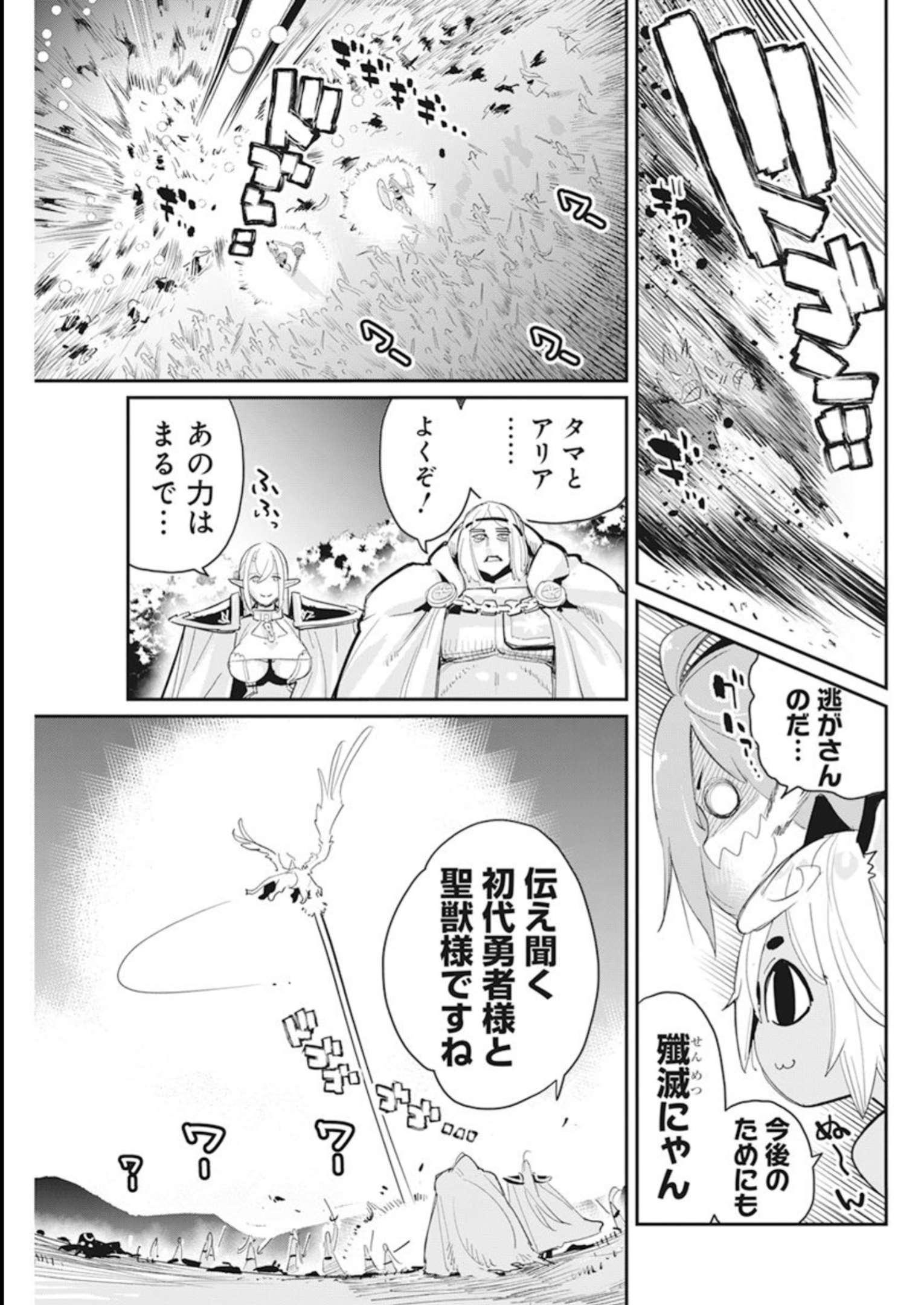 Sランクモンスターの《ベヒーモス》だけど Chap 59 - Next Chap 60