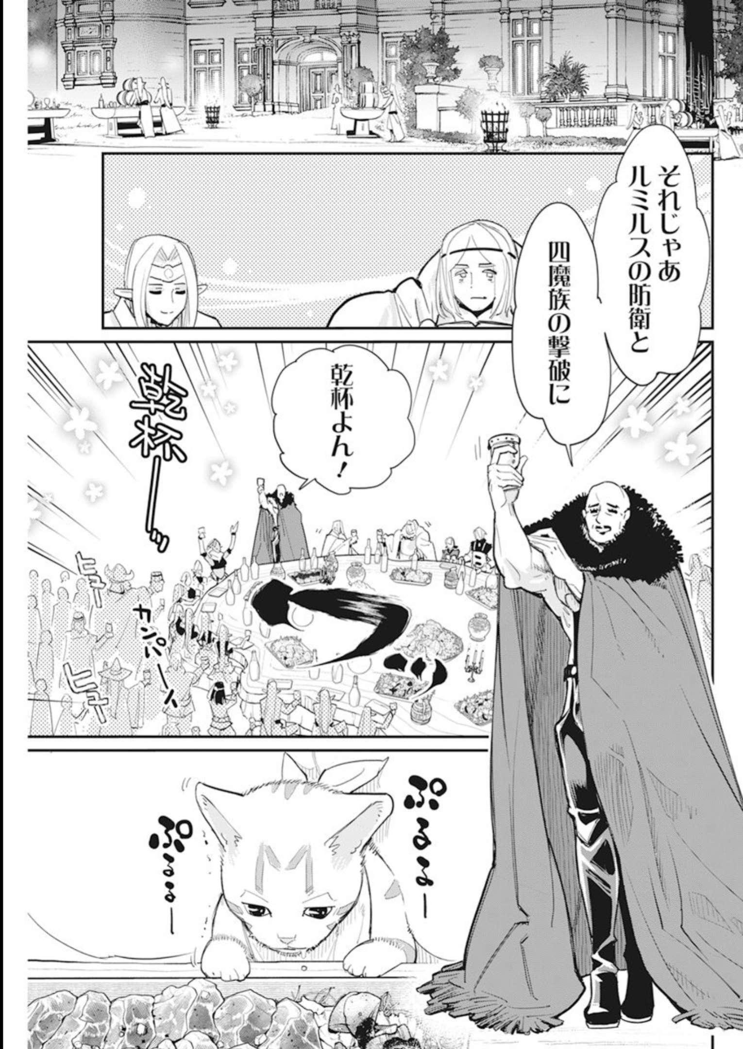 Sランクモンスターの《ベヒーモス》だけど Chap 59 - Next Chap 60