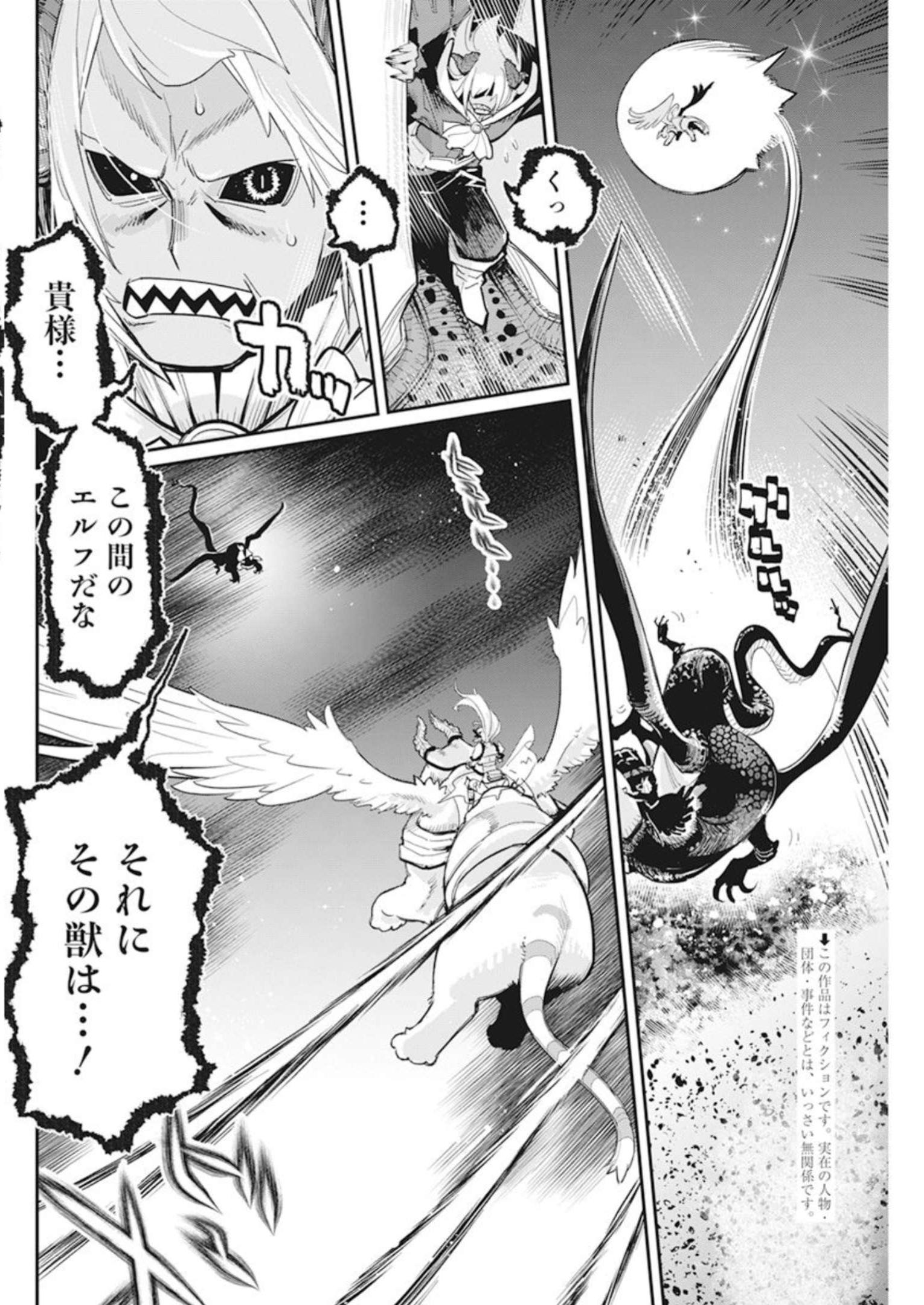 Sランクモンスターの《ベヒーモス》だけど Chap 59 - Next Chap 60