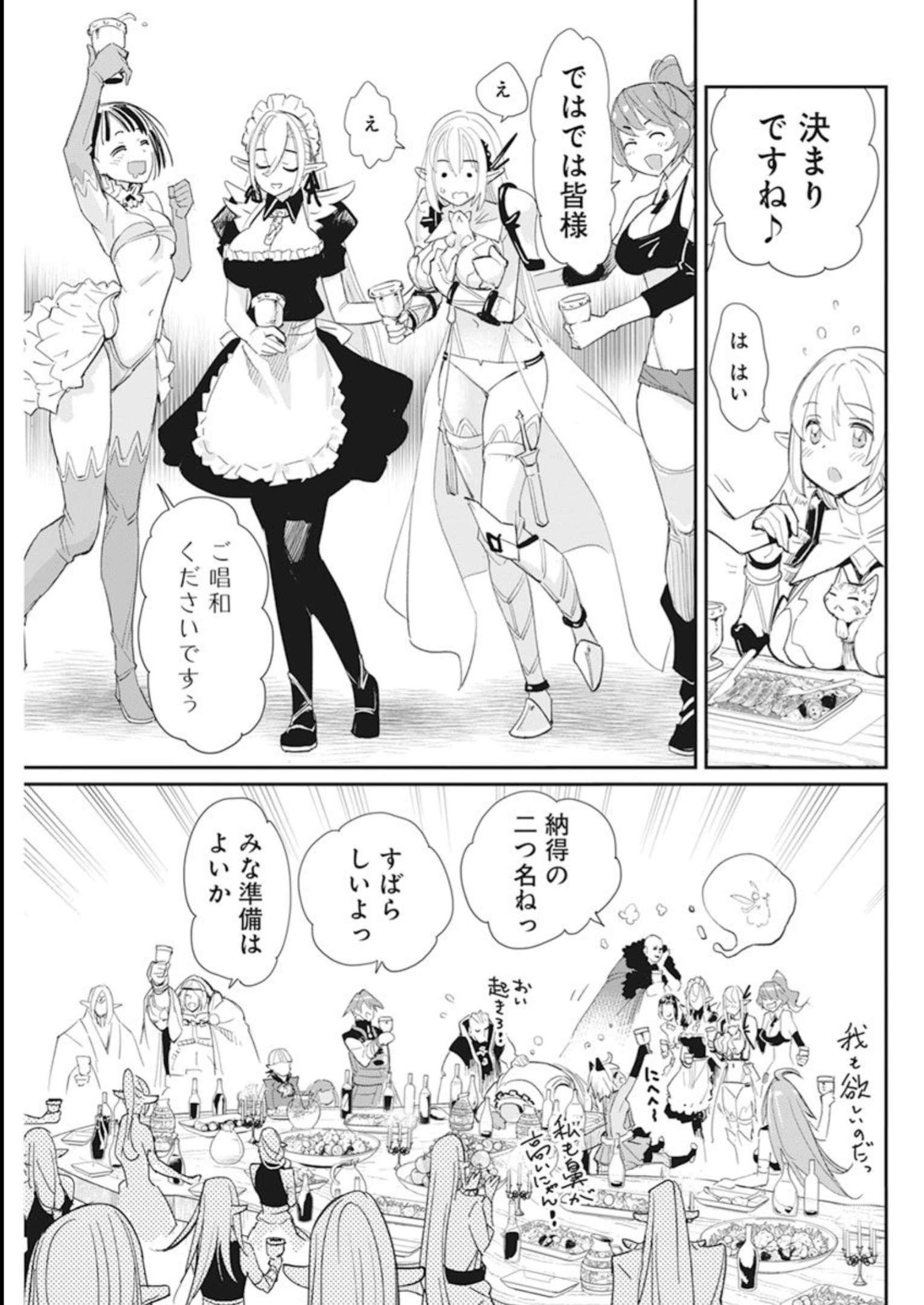 Sランクモンスターの《ベヒーモス》だけど Chap 59 - Next Chap 60