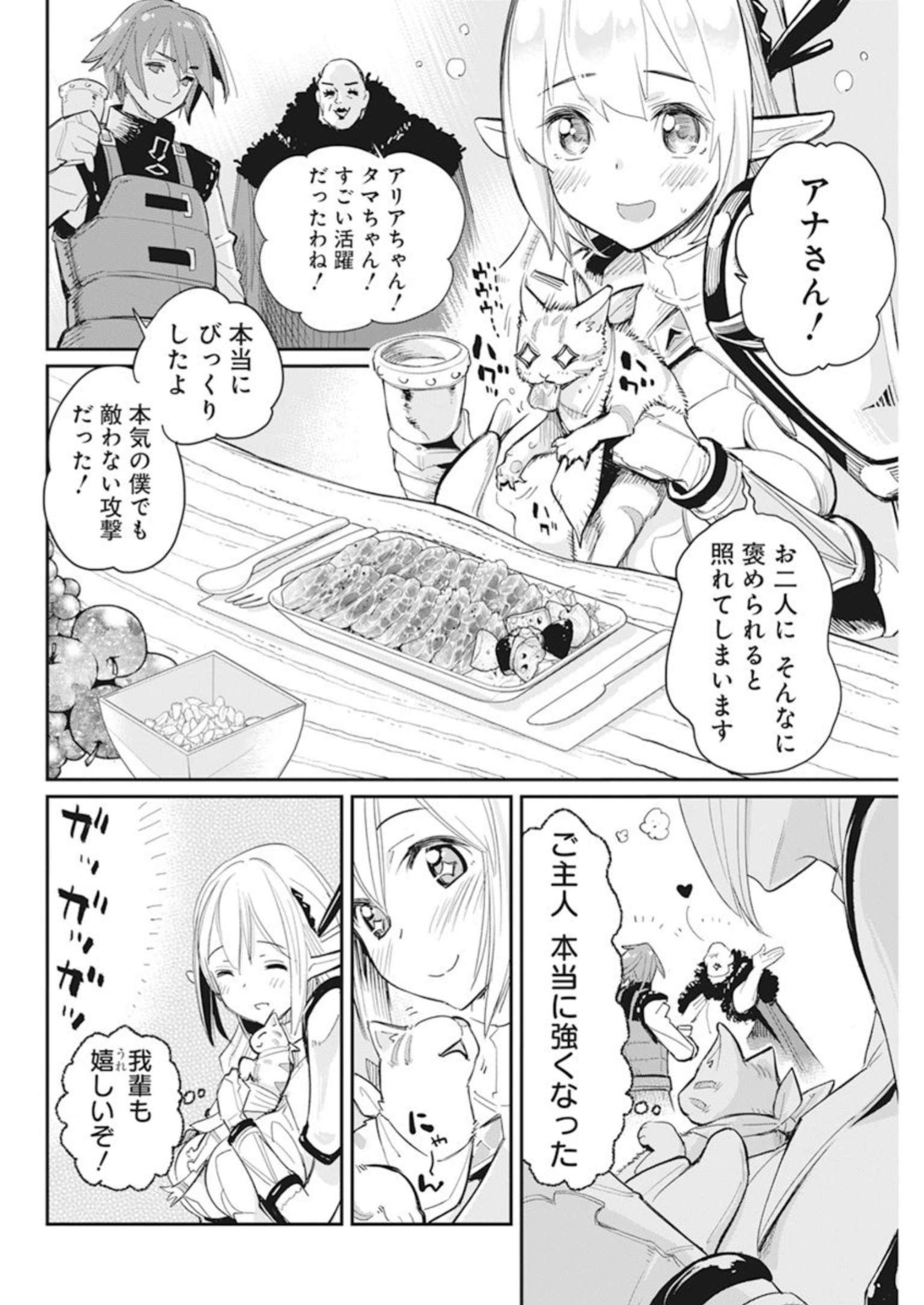 Sランクモンスターの《ベヒーモス》だけど Chap 59 - Next Chap 60
