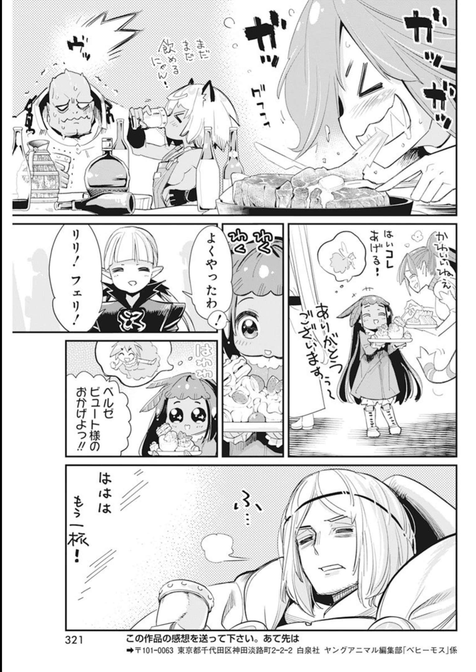 Sランクモンスターの《ベヒーモス》だけど Chap 59 - Next Chap 60