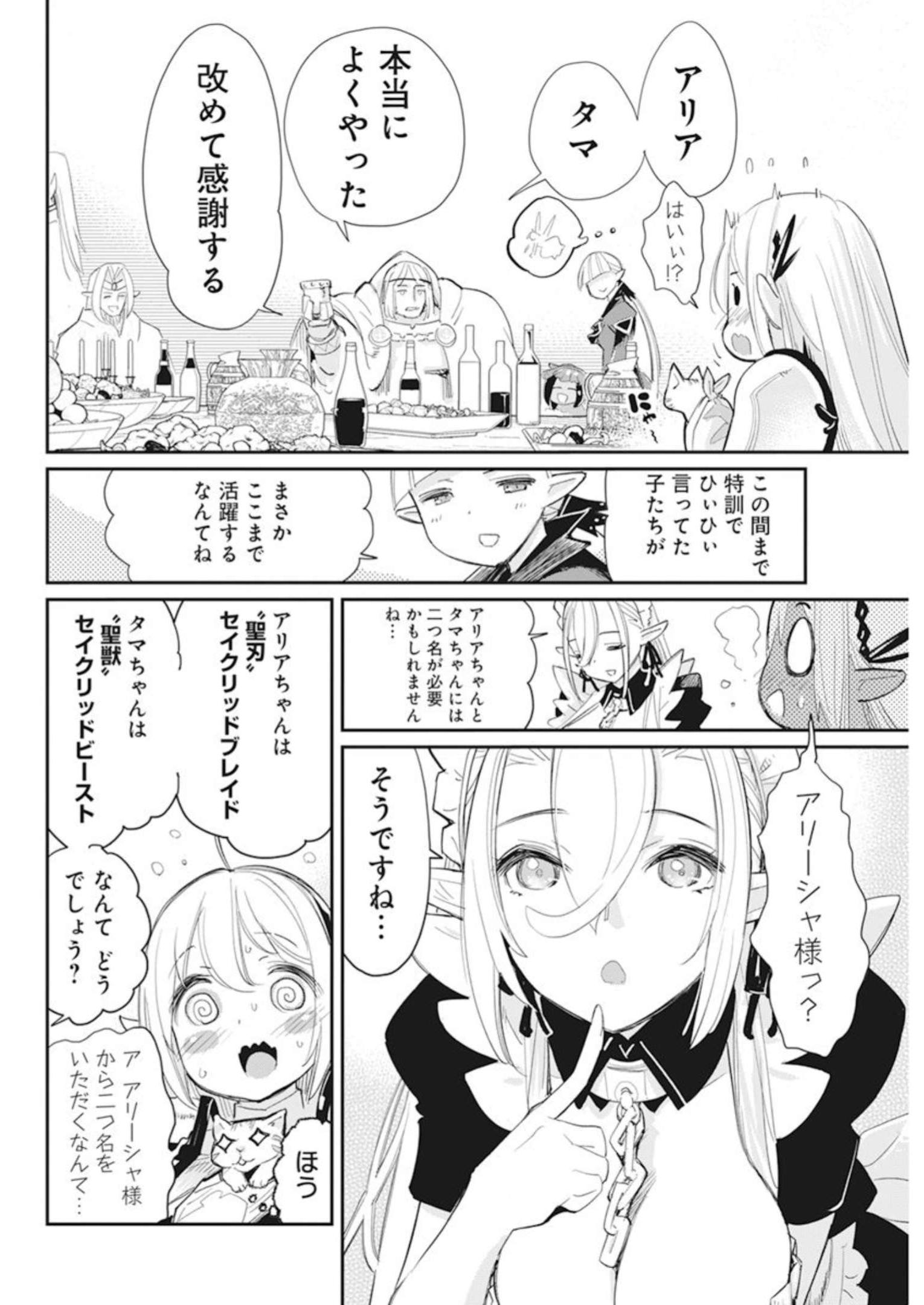 Sランクモンスターの《ベヒーモス》だけど Chap 59 - Next Chap 60