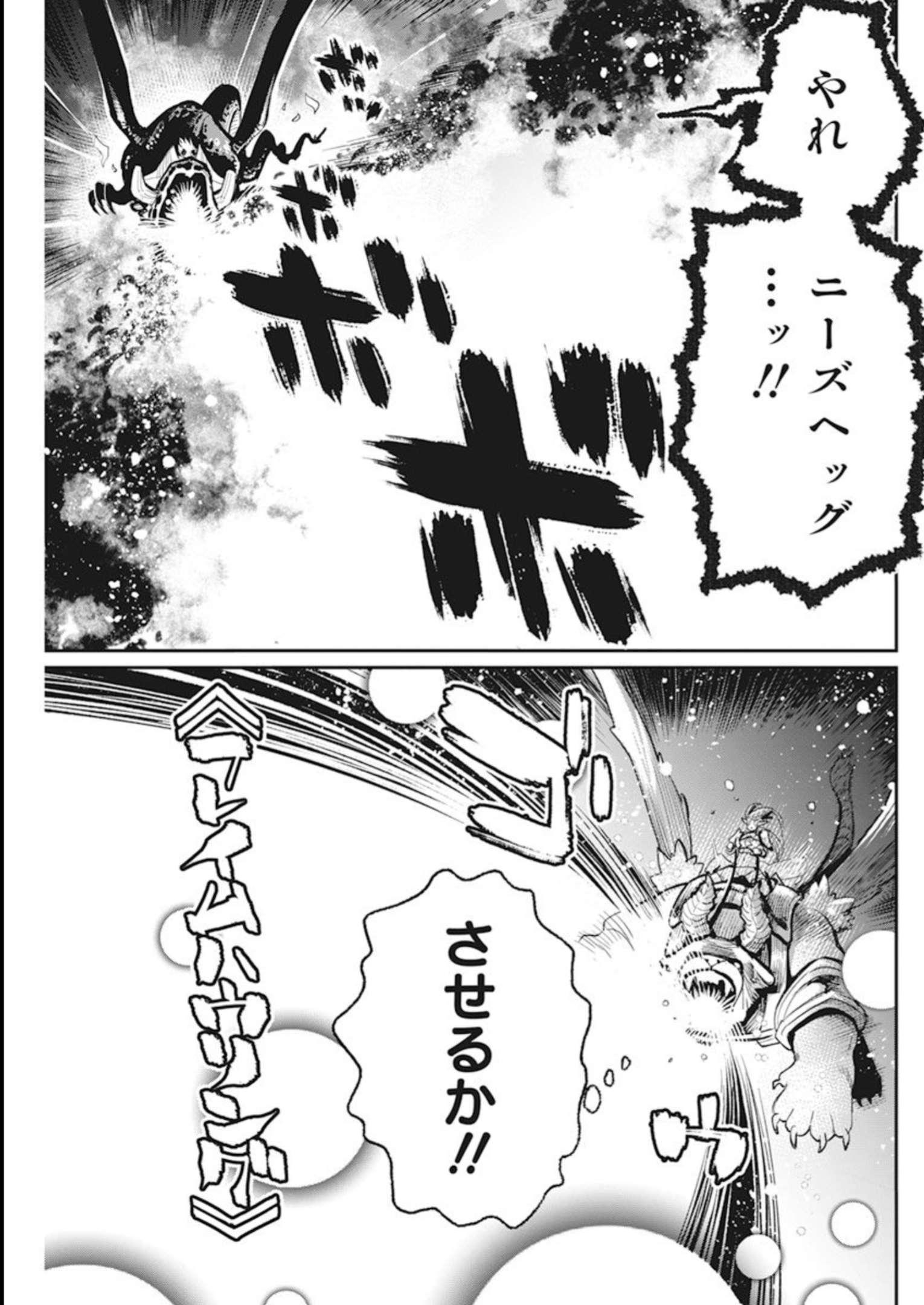 Sランクモンスターの《ベヒーモス》だけど Chap 59 - Next Chap 60
