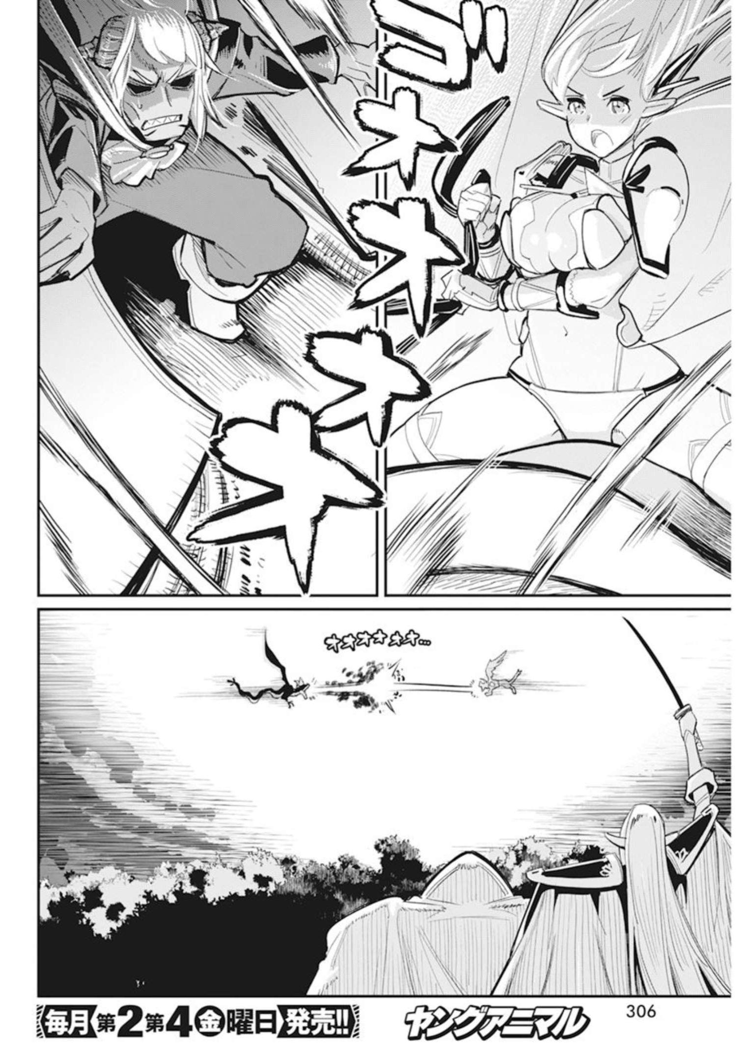 Sランクモンスターの《ベヒーモス》だけど Chap 59 - Next Chap 60