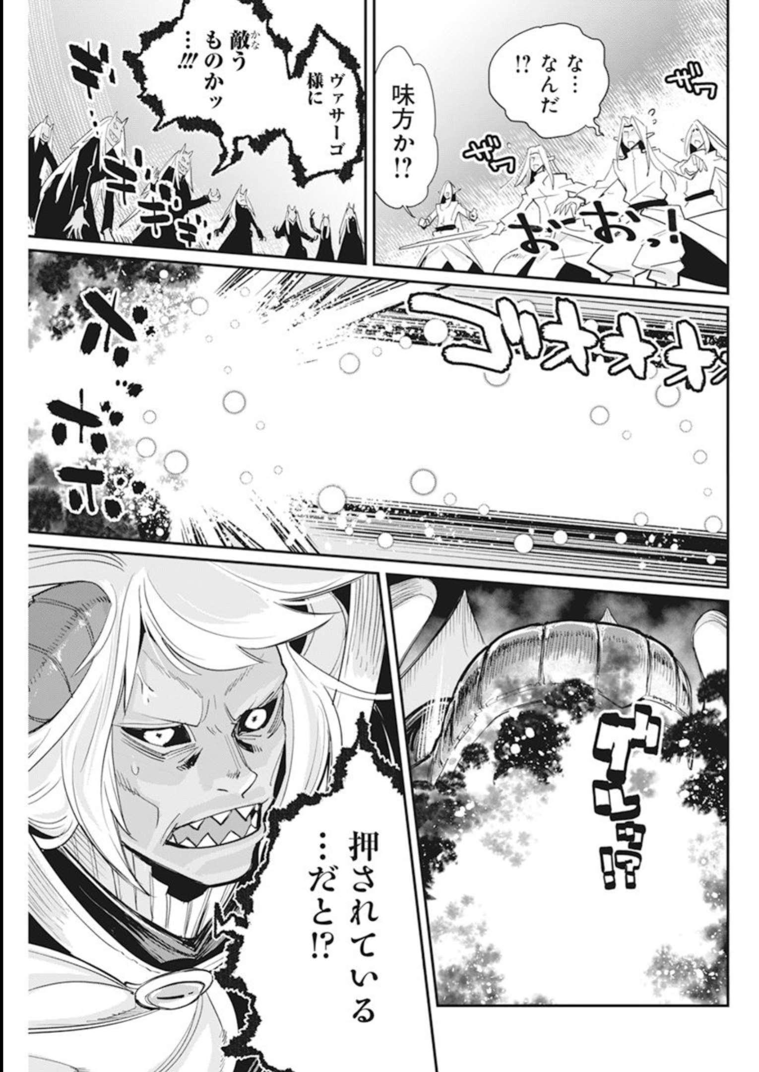 Sランクモンスターの《ベヒーモス》だけど Chap 59 - Next Chap 60