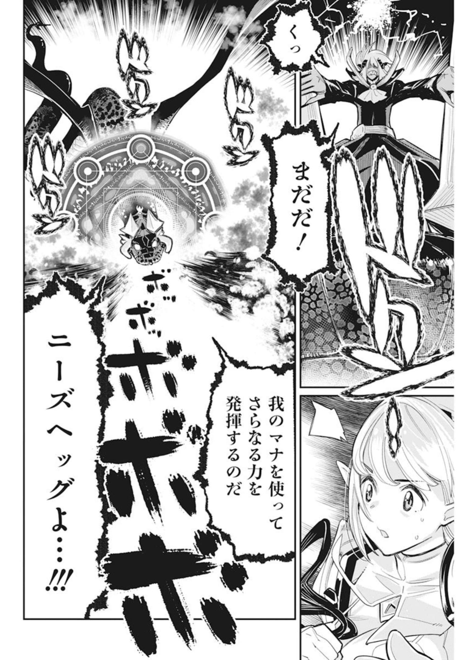 Sランクモンスターの《ベヒーモス》だけど Chap 59 - Next Chap 60