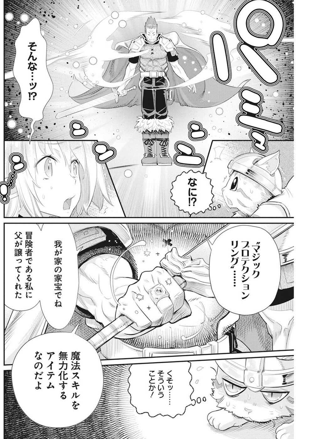 Sランクモンスターの《ベヒーモス》だけど Chap 6 - Next Chap 7
