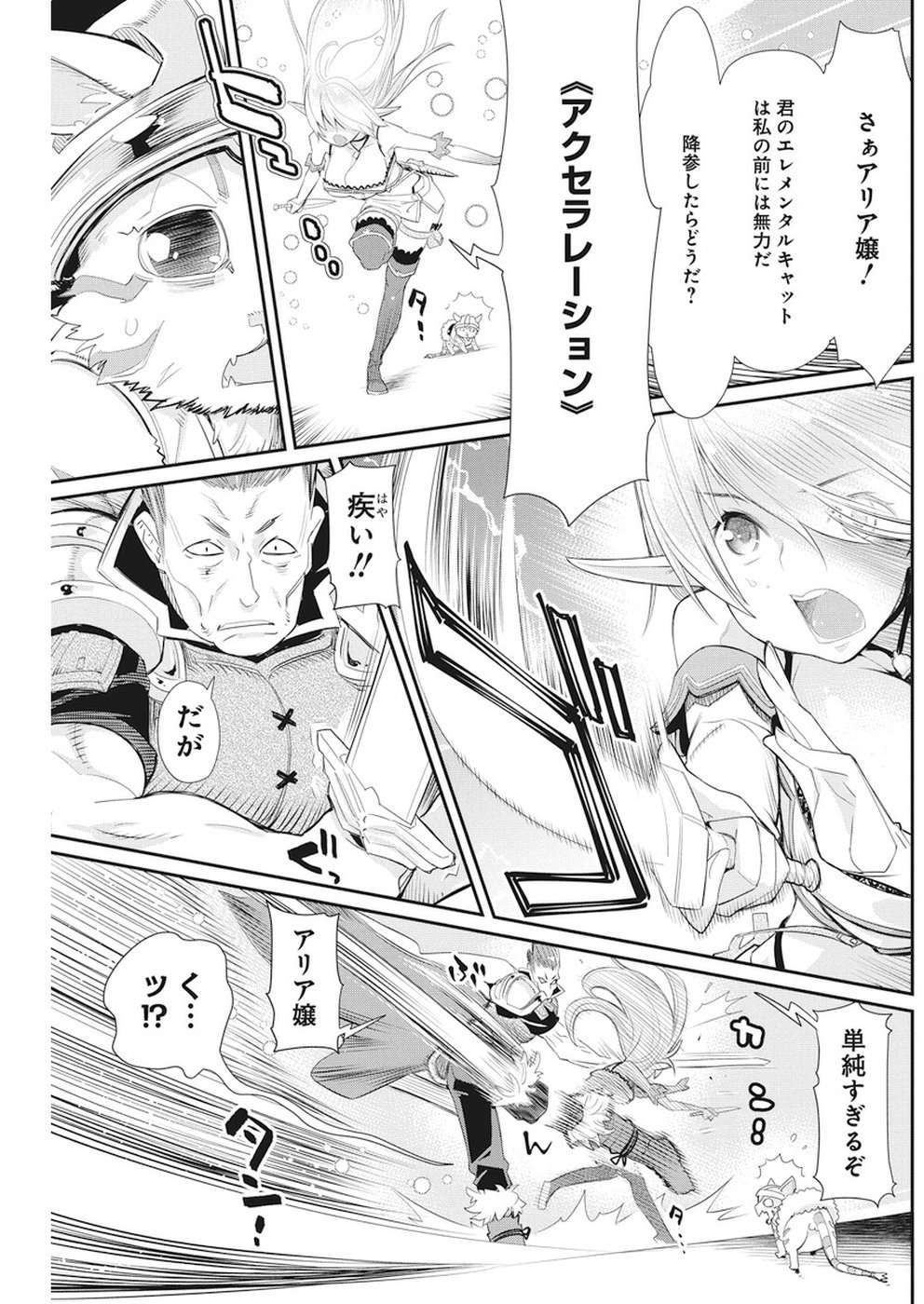 Sランクモンスターの《ベヒーモス》だけど Chap 6 - Next Chap 7