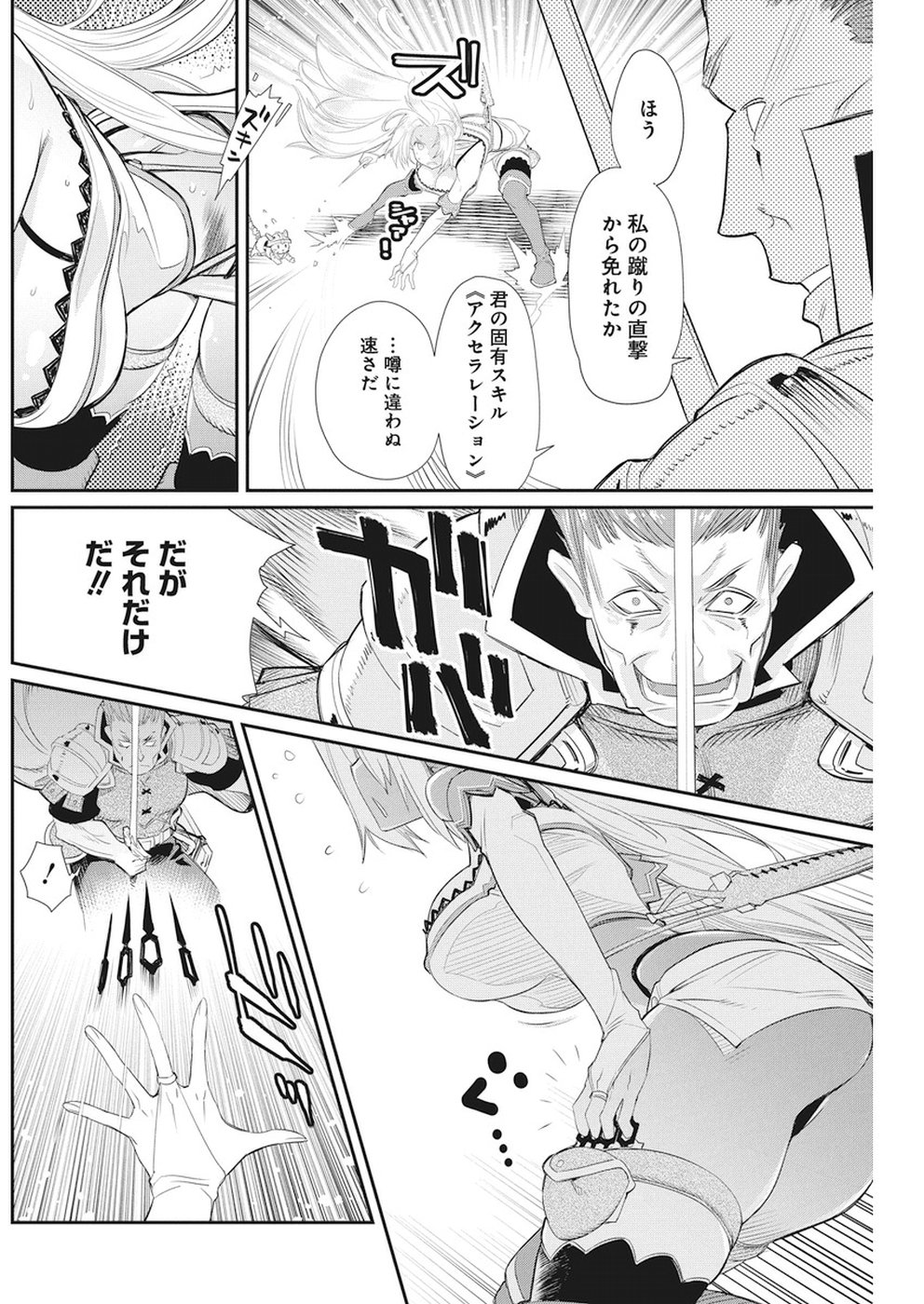 Sランクモンスターの《ベヒーモス》だけど Chap 6 - Next Chap 7